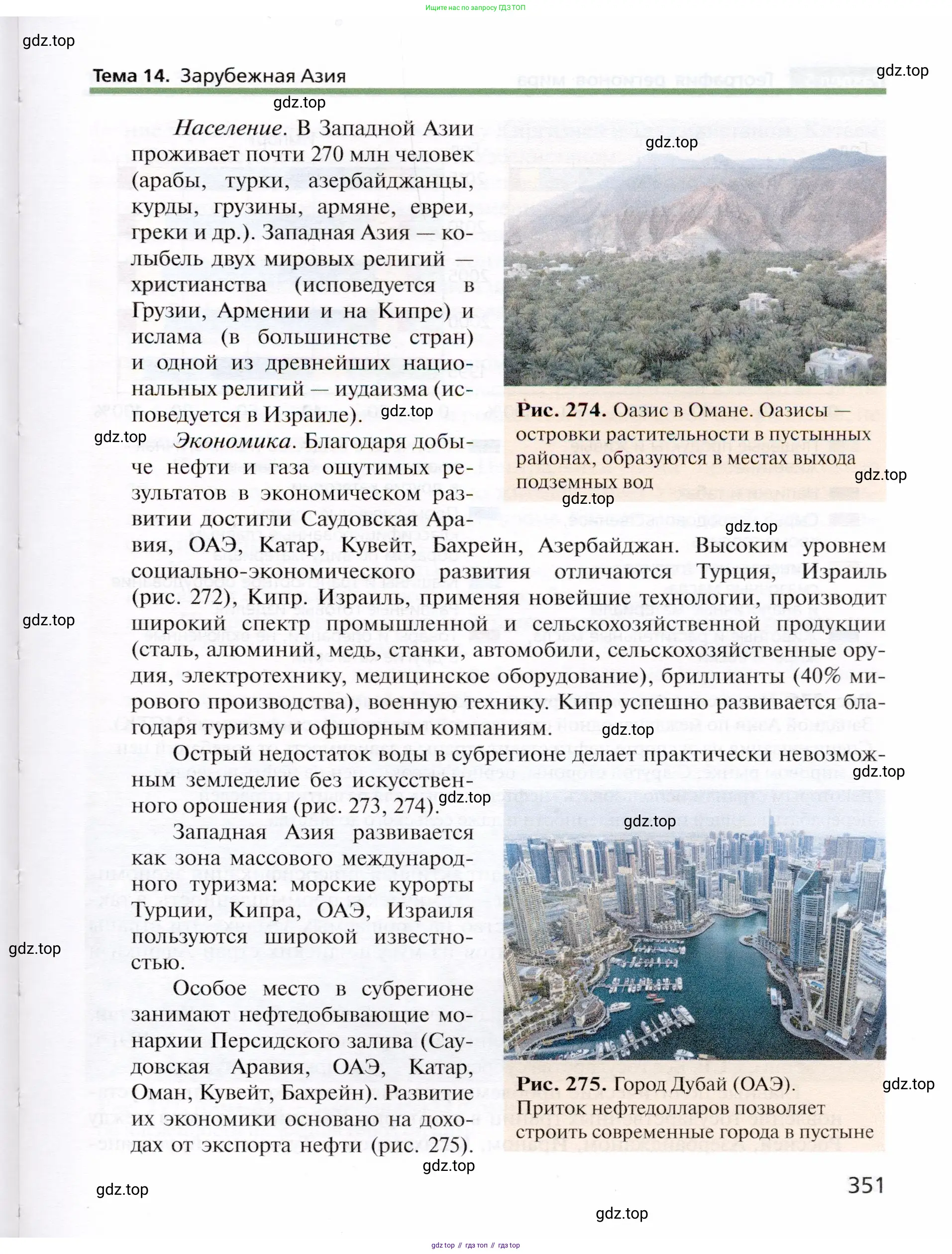 География, 10 класс Учебник, автор: Холина Вероника Николаевна, издательство Просвещение, Москва, 2019, белого цвета, страница 351