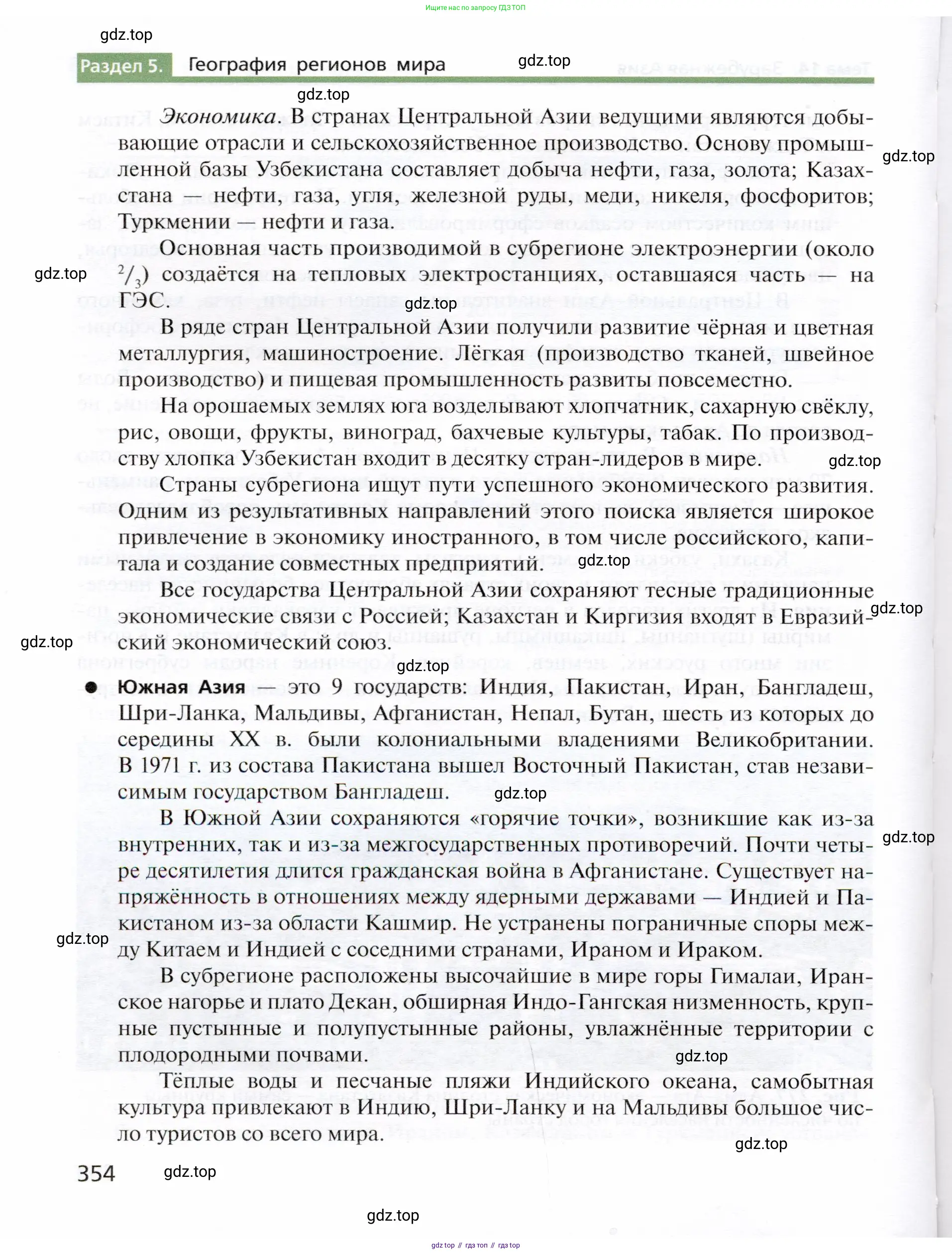 География, 10 класс Учебник, автор: Холина Вероника Николаевна, издательство Просвещение, Москва, 2019, белого цвета, страница 354