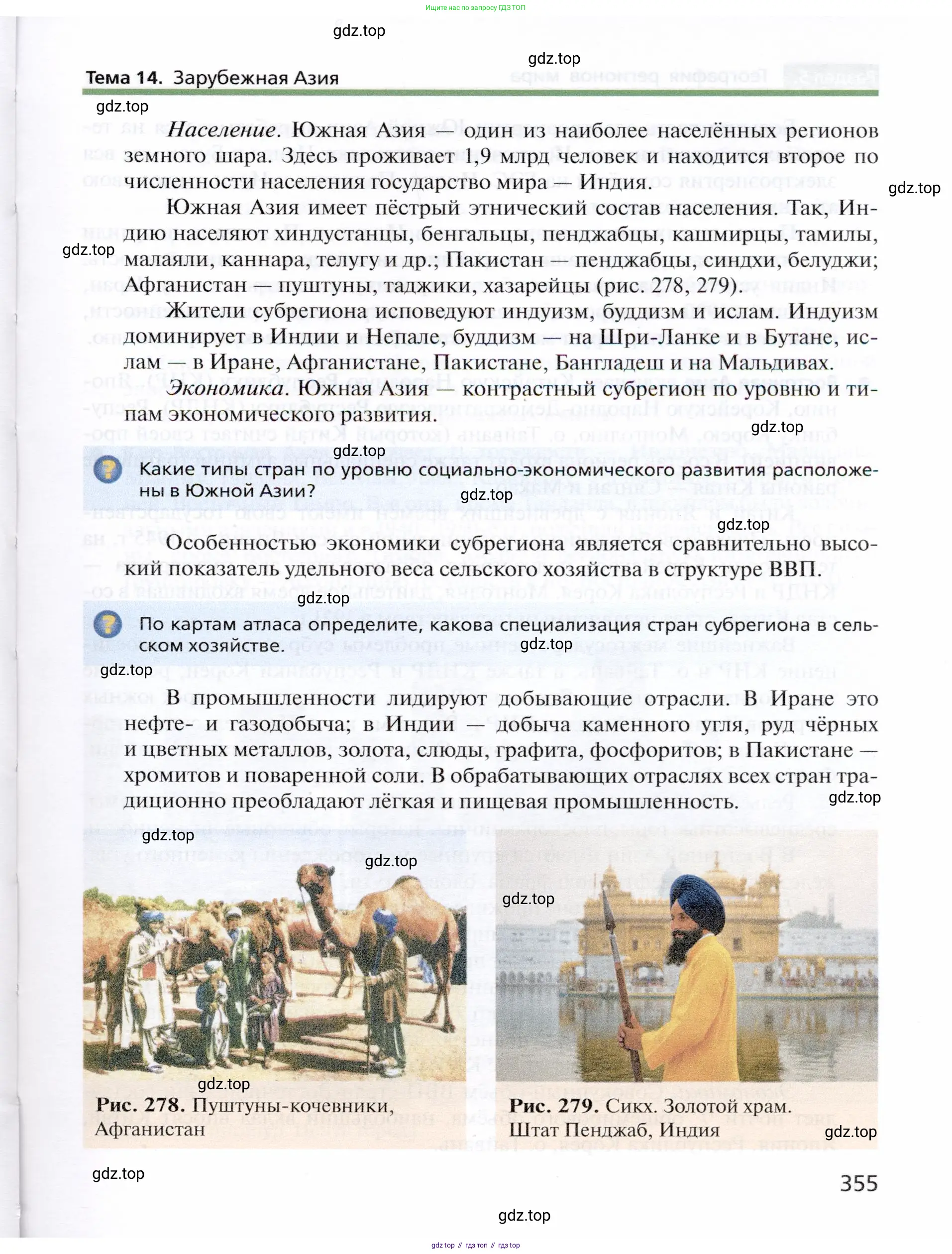 География, 10 класс Учебник, автор: Холина Вероника Николаевна, издательство Просвещение, Москва, 2019, белого цвета, страница 355
