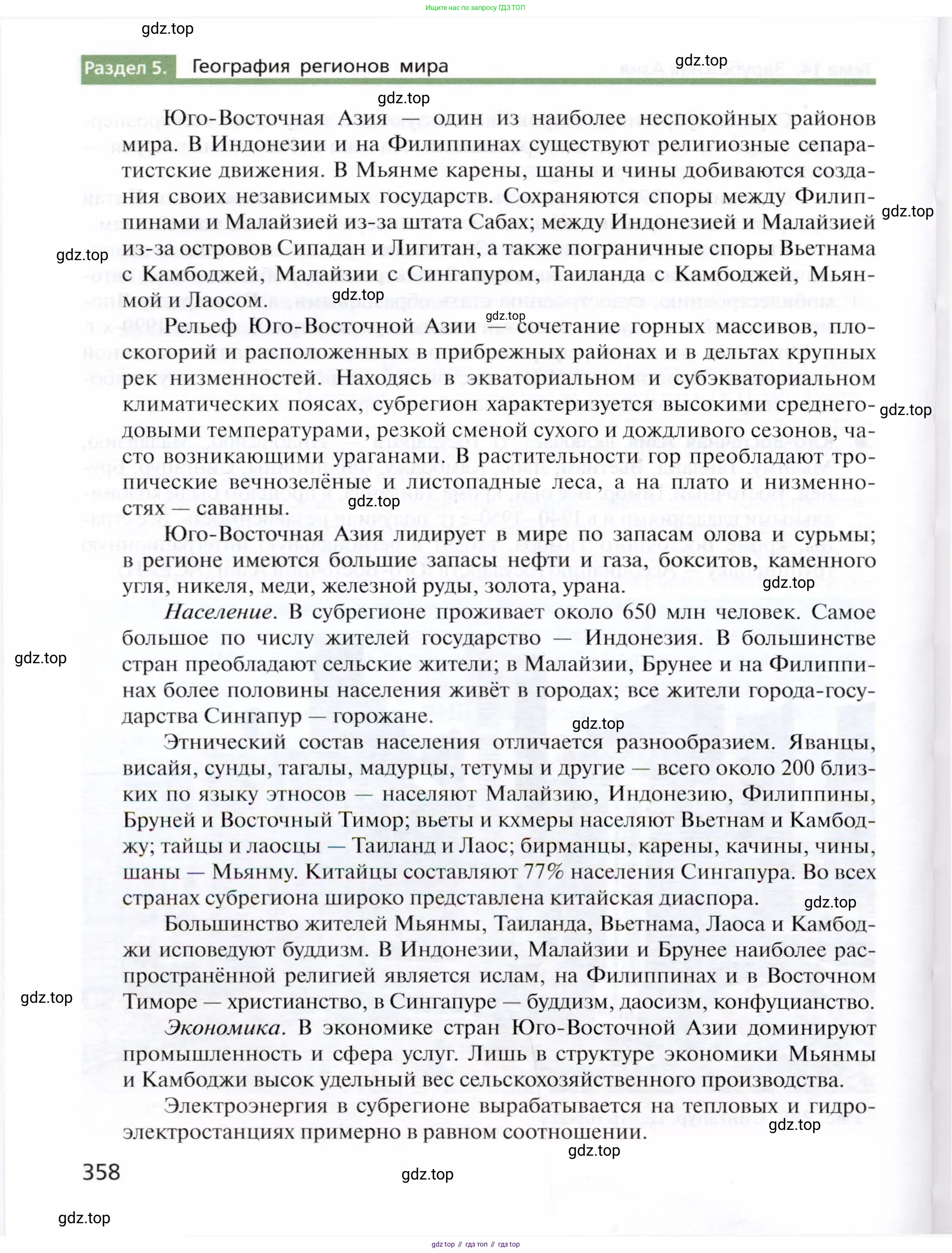 География, 10 класс Учебник, автор: Холина Вероника Николаевна, издательство Просвещение, Москва, 2019, белого цвета, страница 358