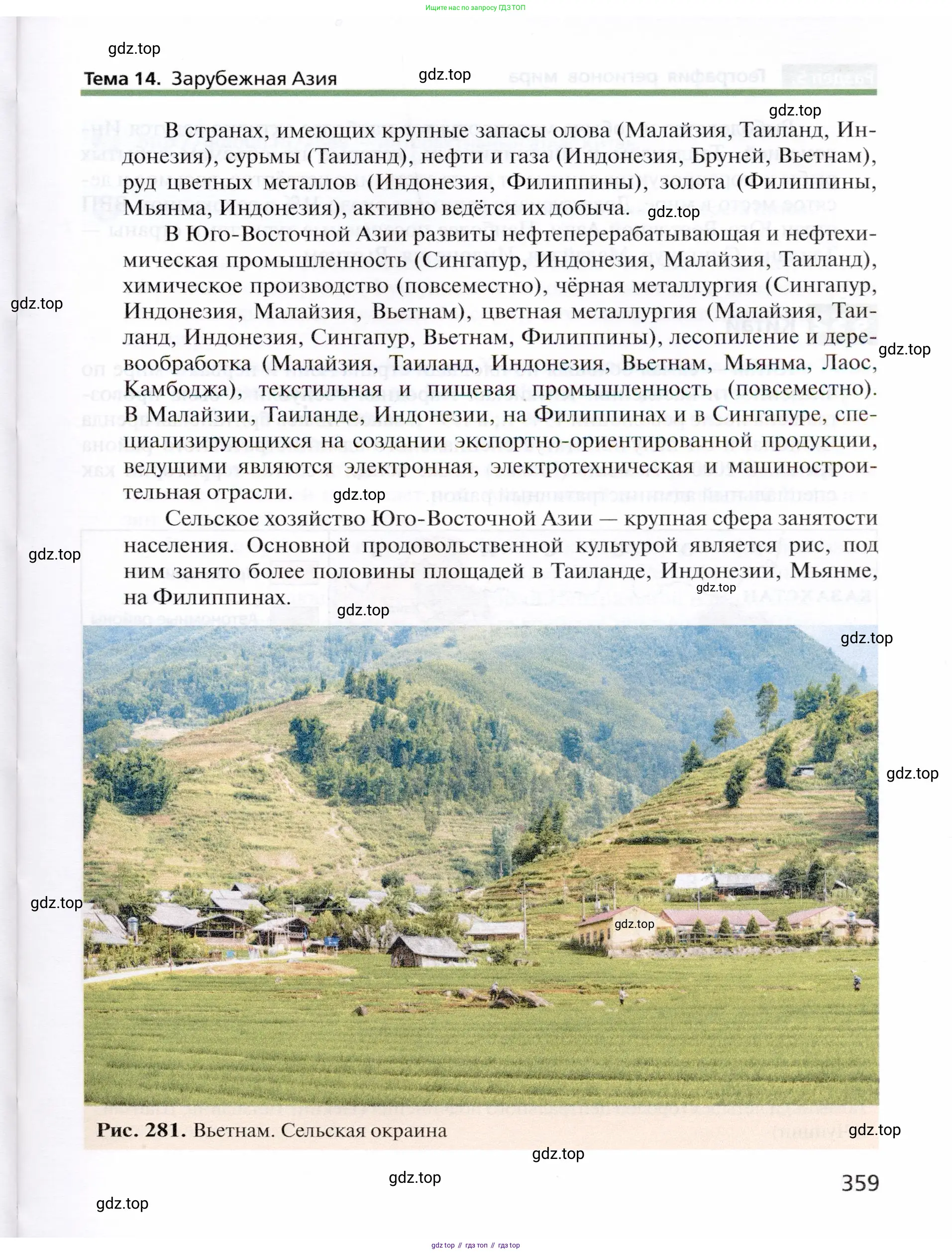 География, 10 класс Учебник, автор: Холина Вероника Николаевна, издательство Просвещение, Москва, 2019, белого цвета, страница 359