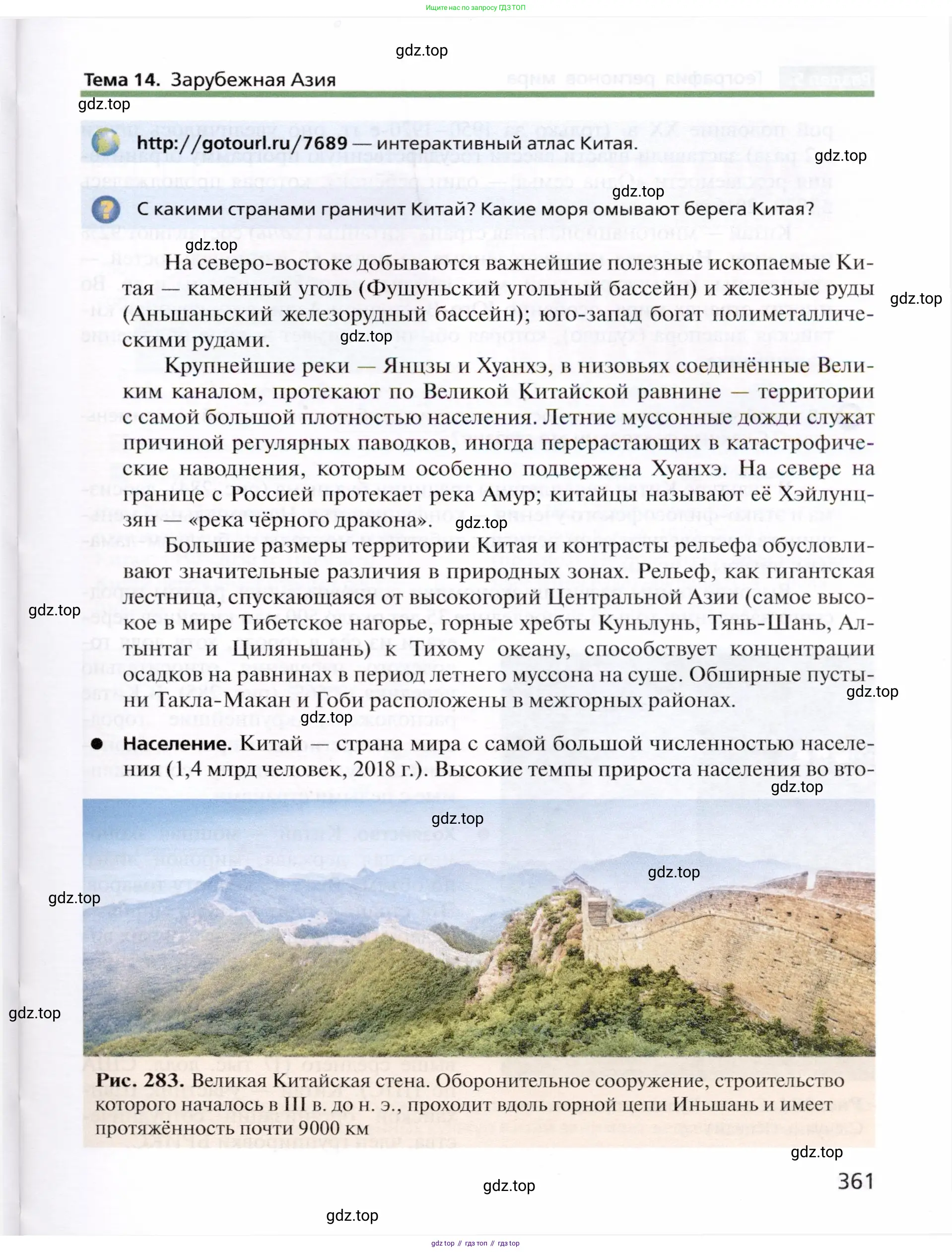 География, 10 класс Учебник, автор: Холина Вероника Николаевна, издательство Просвещение, Москва, 2019, белого цвета, страница 361