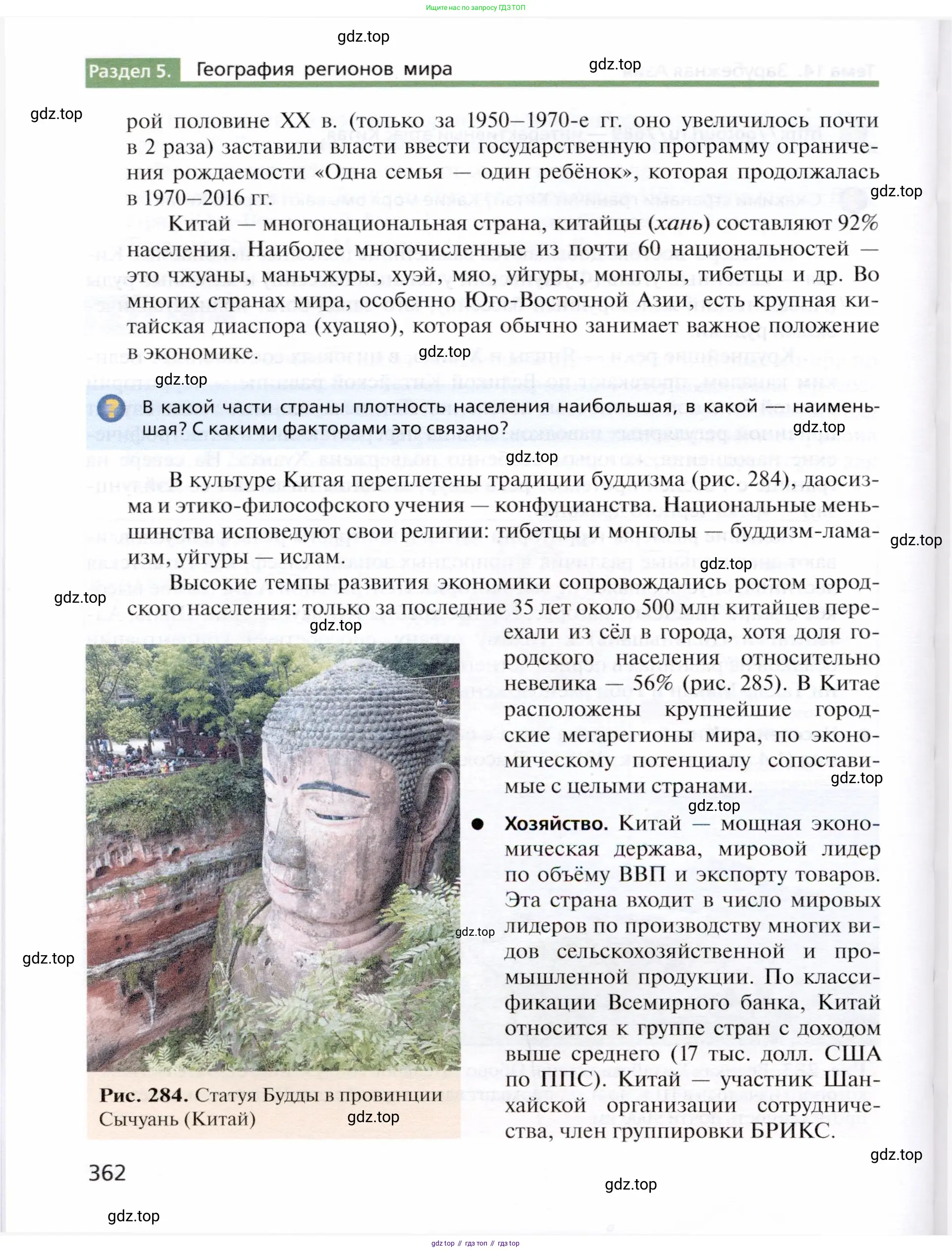 География, 10 класс Учебник, автор: Холина Вероника Николаевна, издательство Просвещение, Москва, 2019, белого цвета, страница 362