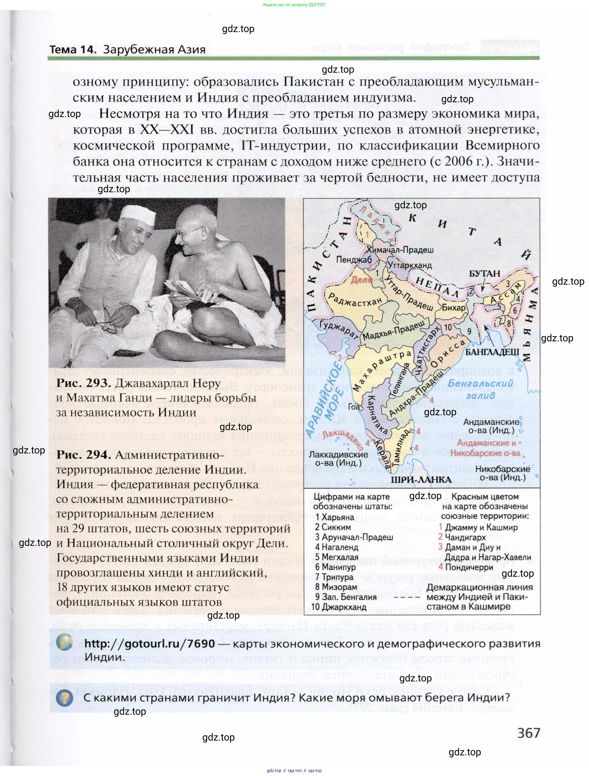 География, 10 класс Учебник, автор: Холина Вероника Николаевна, издательство Просвещение, Москва, 2019, белого цвета, страница 367