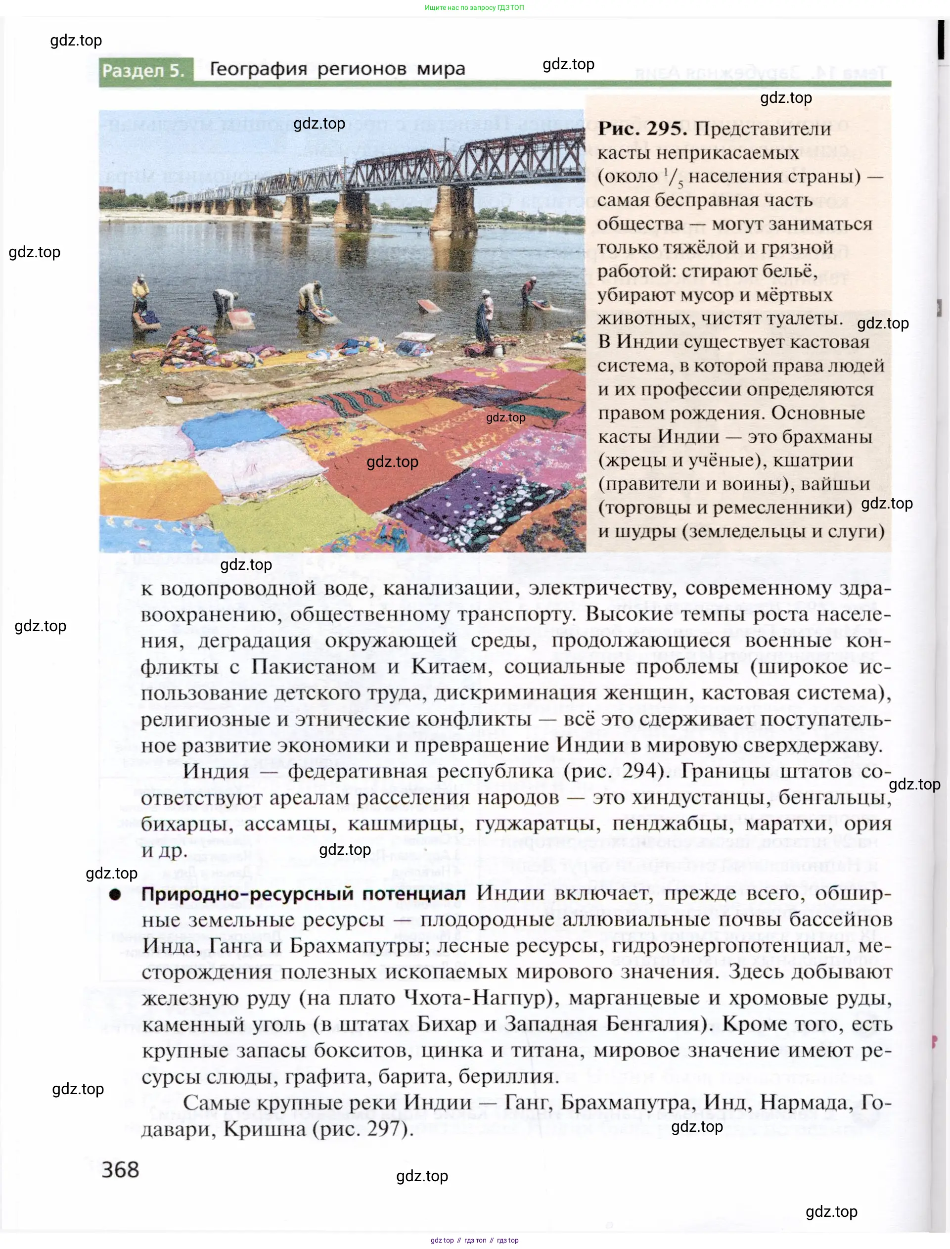 География, 10 класс Учебник, автор: Холина Вероника Николаевна, издательство Просвещение, Москва, 2019, белого цвета, страница 368