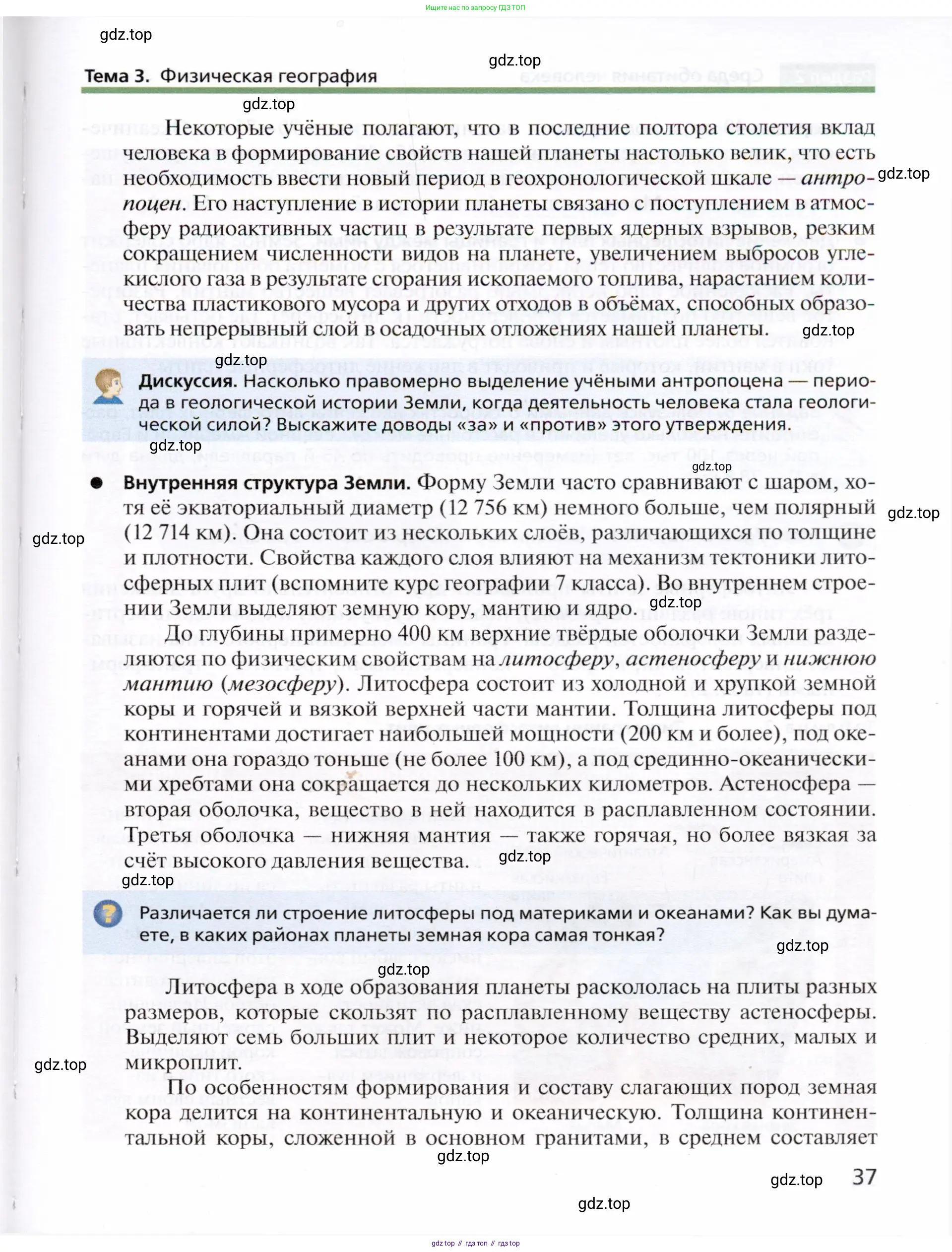География, 10 класс Учебник, автор: Холина Вероника Николаевна, издательство Просвещение, Москва, 2019, белого цвета, страница 37