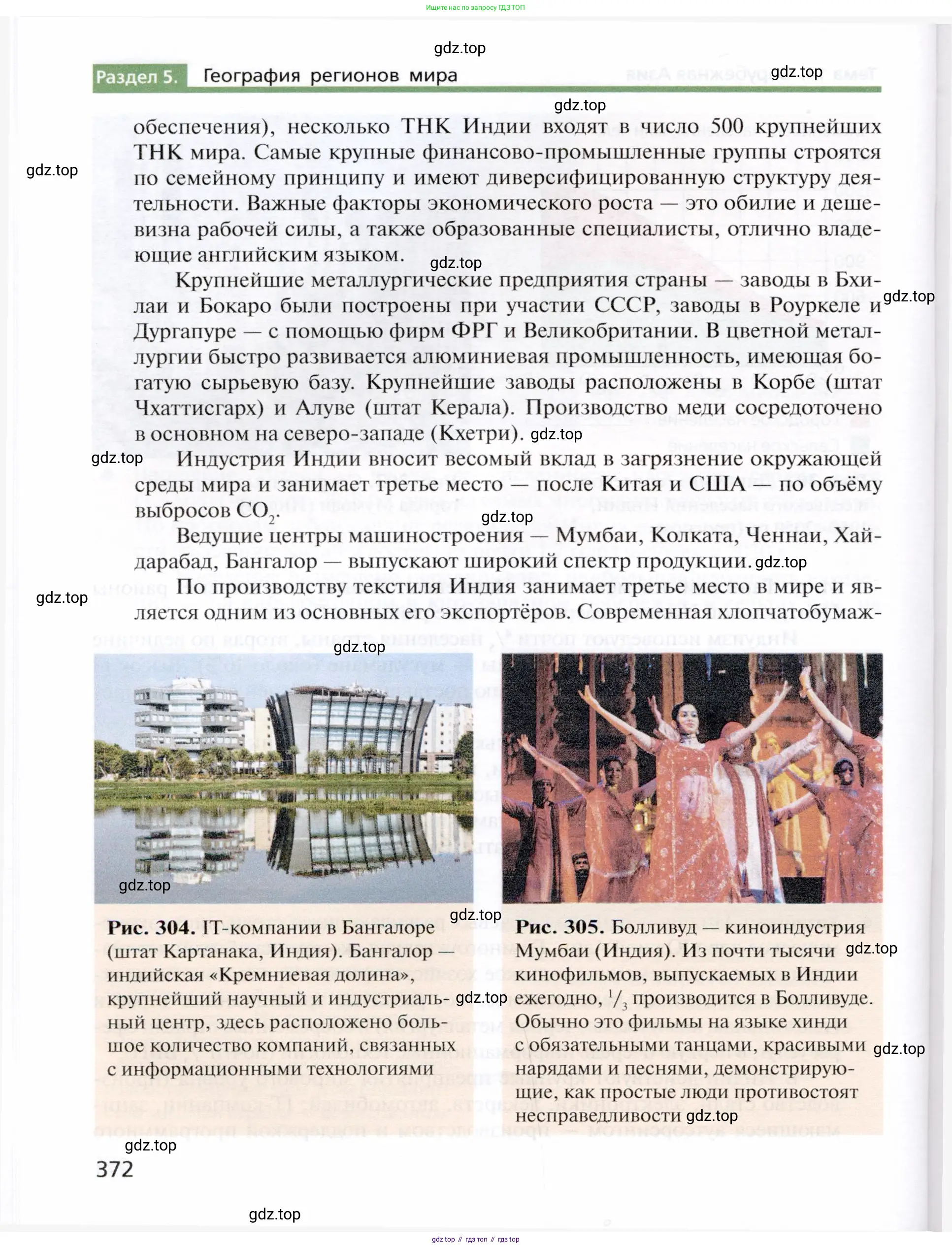 География, 10 класс Учебник, автор: Холина Вероника Николаевна, издательство Просвещение, Москва, 2019, белого цвета, страница 372