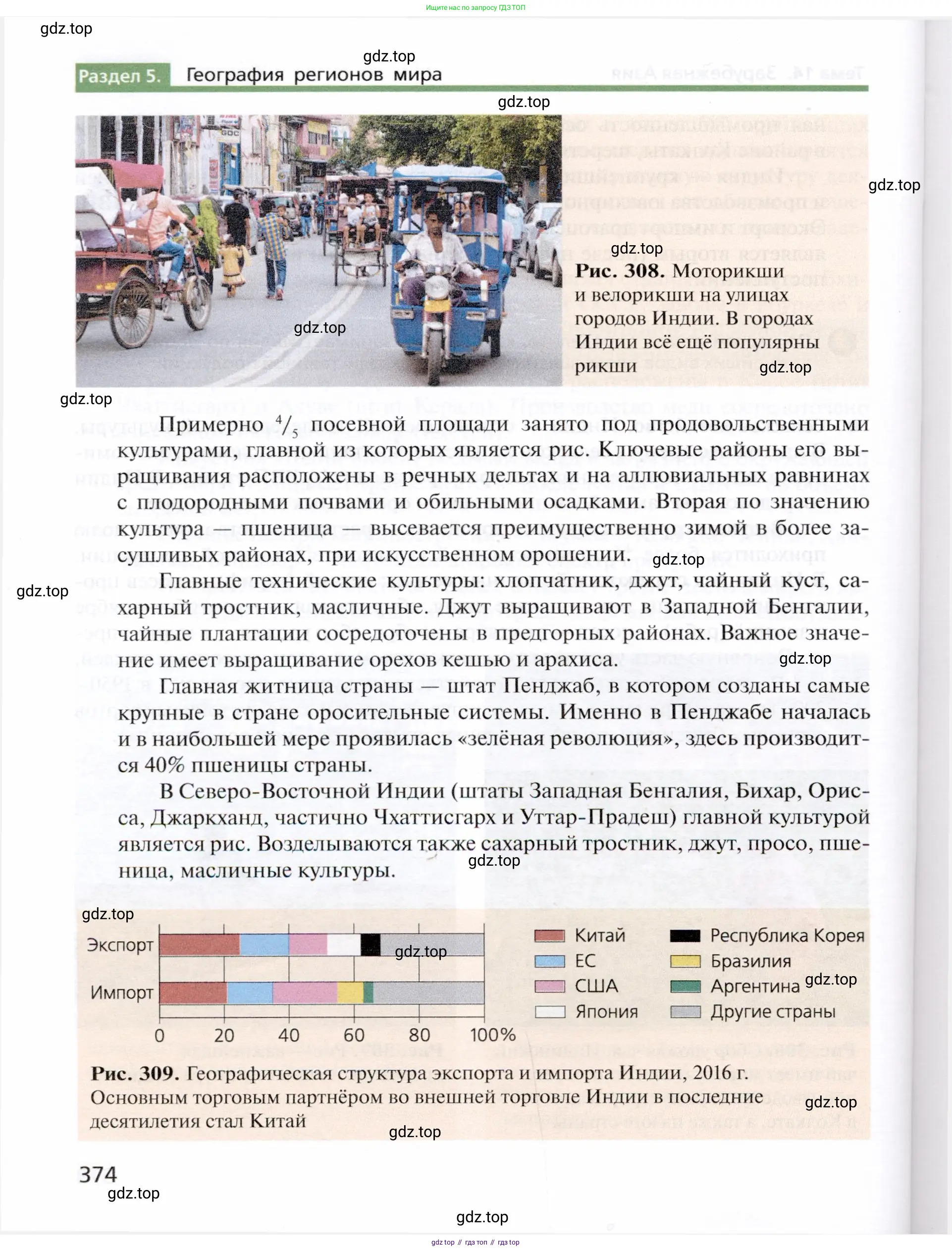 География, 10 класс Учебник, автор: Холина Вероника Николаевна, издательство Просвещение, Москва, 2019, белого цвета, страница 374