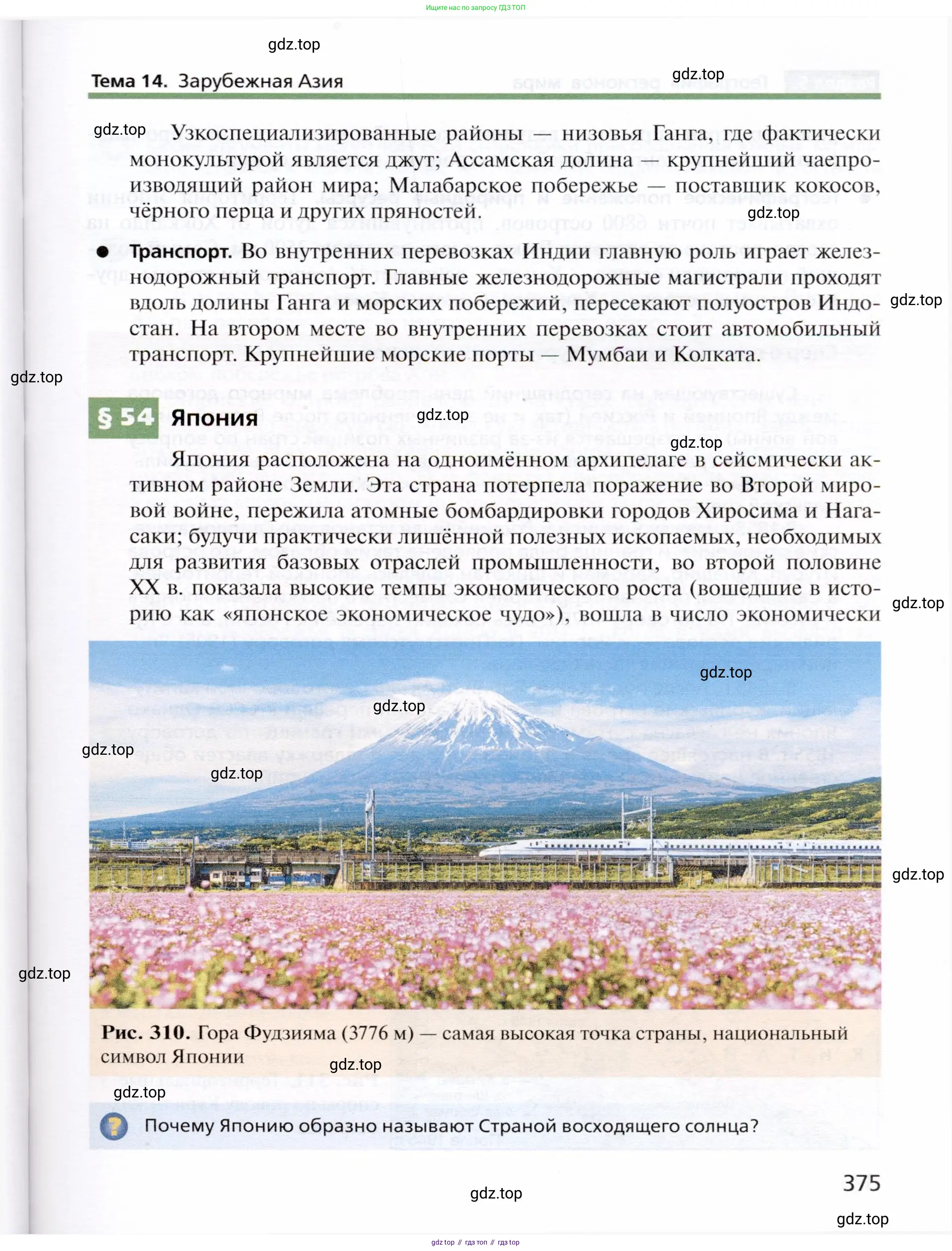 География, 10 класс Учебник, автор: Холина Вероника Николаевна, издательство Просвещение, Москва, 2019, белого цвета, страница 375