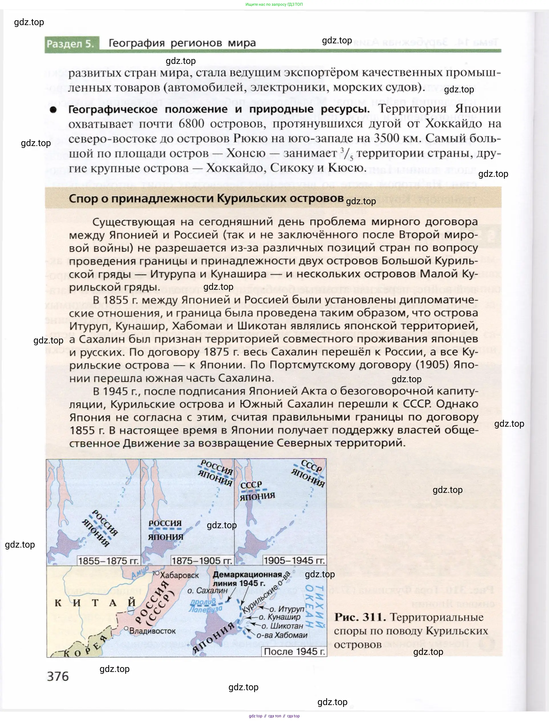 География, 10 класс Учебник, автор: Холина Вероника Николаевна, издательство Просвещение, Москва, 2019, белого цвета, страница 376