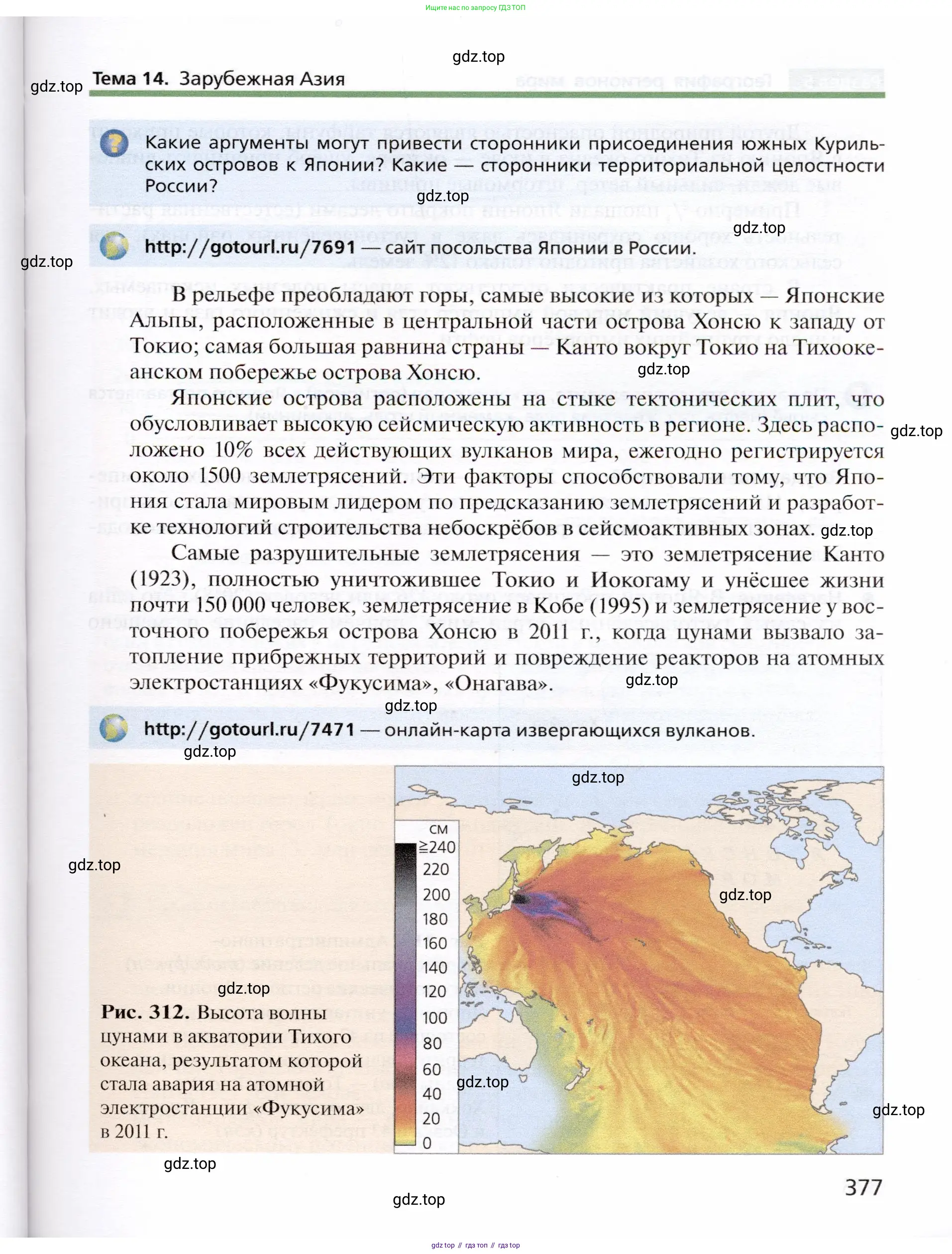 География, 10 класс Учебник, автор: Холина Вероника Николаевна, издательство Просвещение, Москва, 2019, белого цвета, страница 377