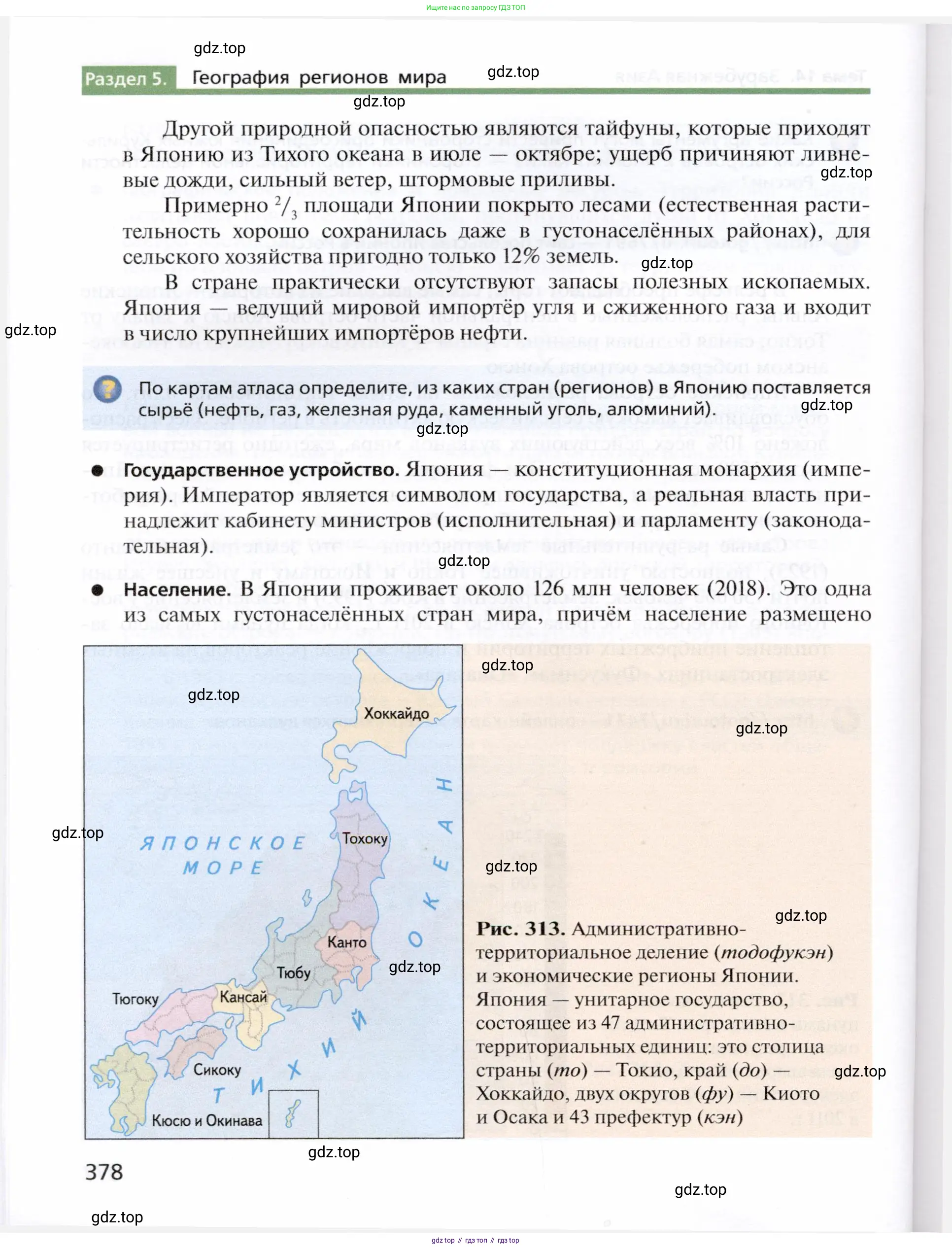 География, 10 класс Учебник, автор: Холина Вероника Николаевна, издательство Просвещение, Москва, 2019, белого цвета, страница 378