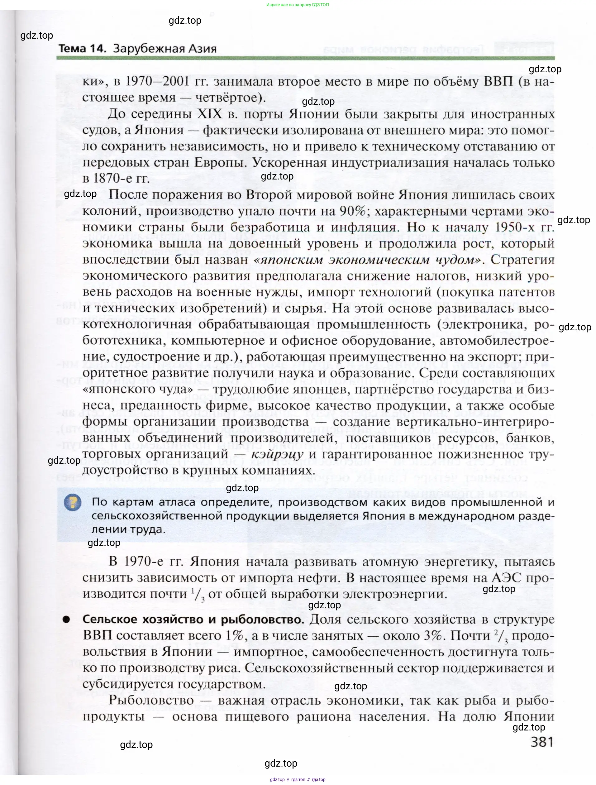 География, 10 класс Учебник, автор: Холина Вероника Николаевна, издательство Просвещение, Москва, 2019, белого цвета, страница 381