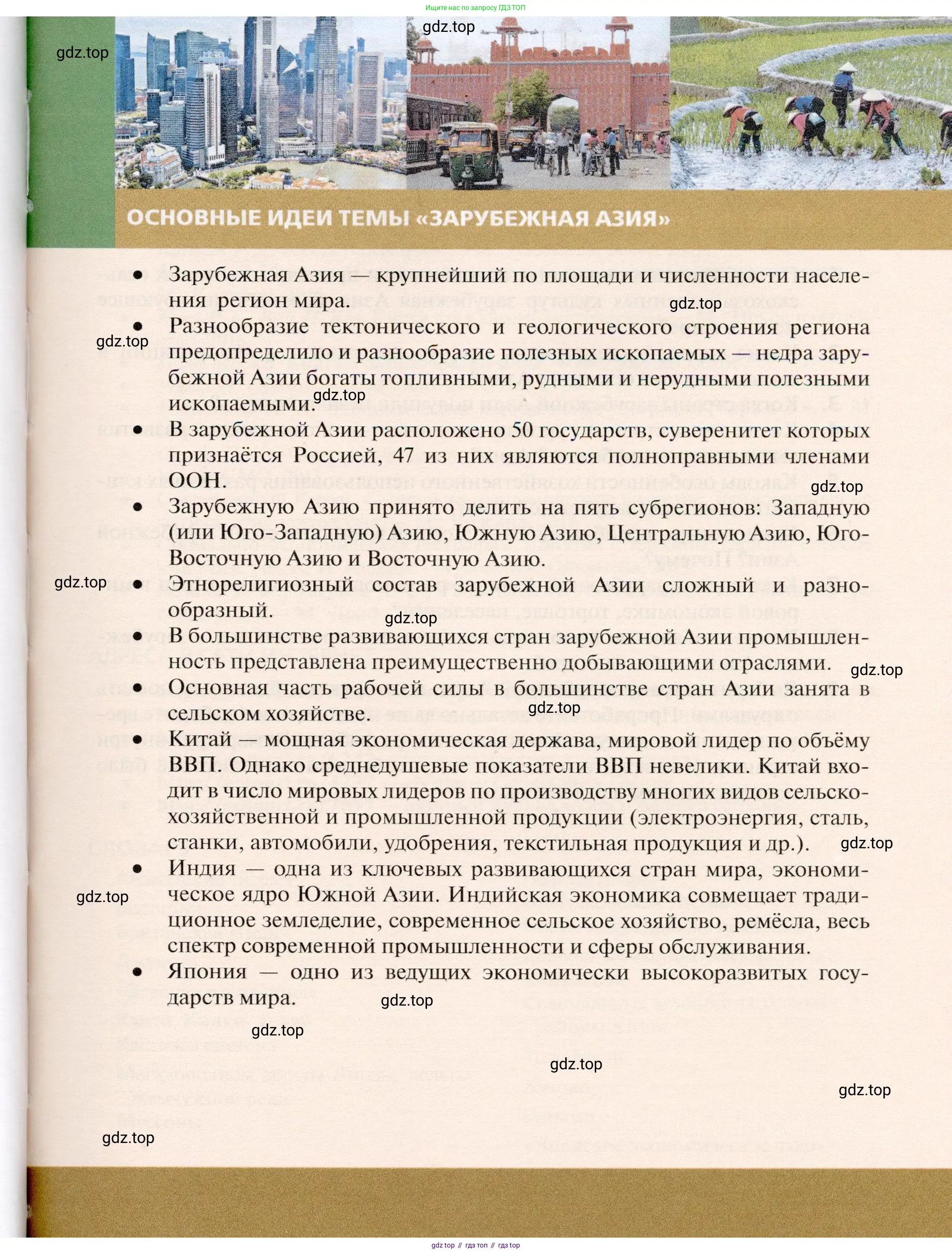 География, 10 класс Учебник, автор: Холина Вероника Николаевна, издательство Просвещение, Москва, 2019, белого цвета, страница 385
