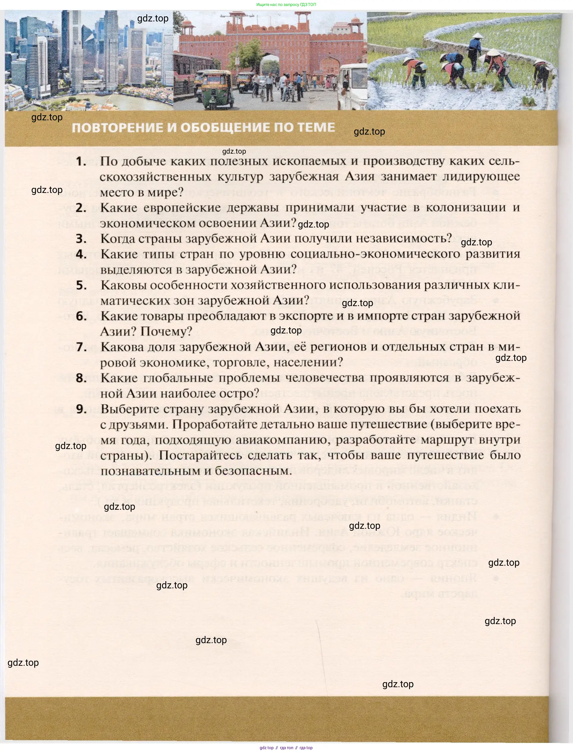 География, 10 класс Учебник, автор: Холина Вероника Николаевна, издательство Просвещение, Москва, 2019, белого цвета, страница 386