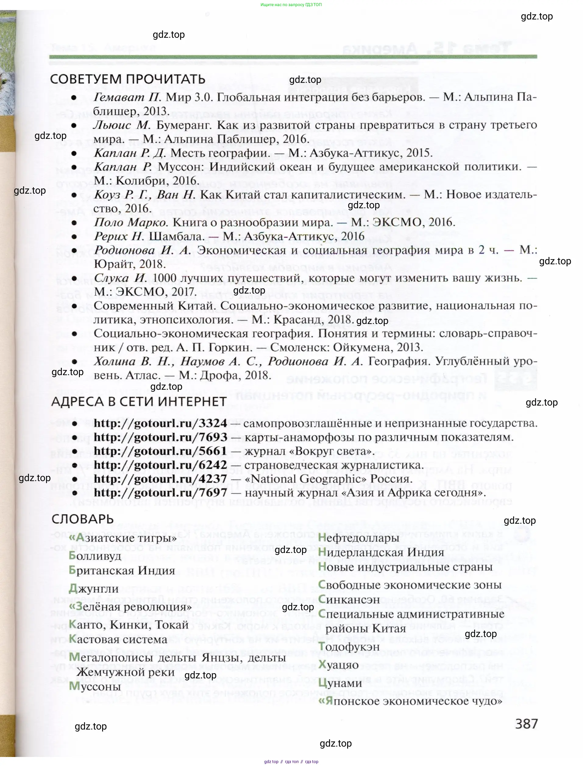 География, 10 класс Учебник, автор: Холина Вероника Николаевна, издательство Просвещение, Москва, 2019, белого цвета, страница 387