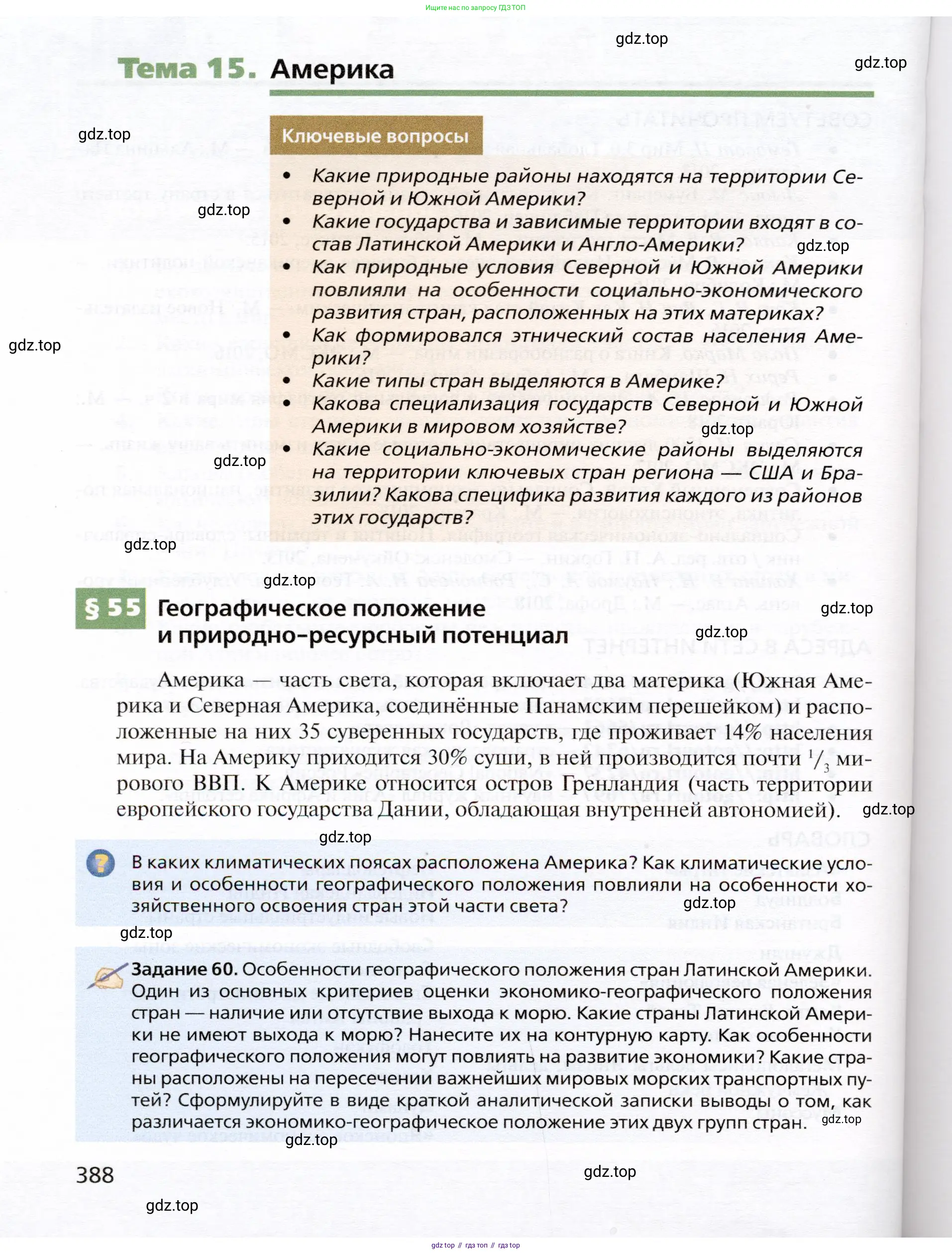 География, 10 класс Учебник, автор: Холина Вероника Николаевна, издательство Просвещение, Москва, 2019, белого цвета, страница 388