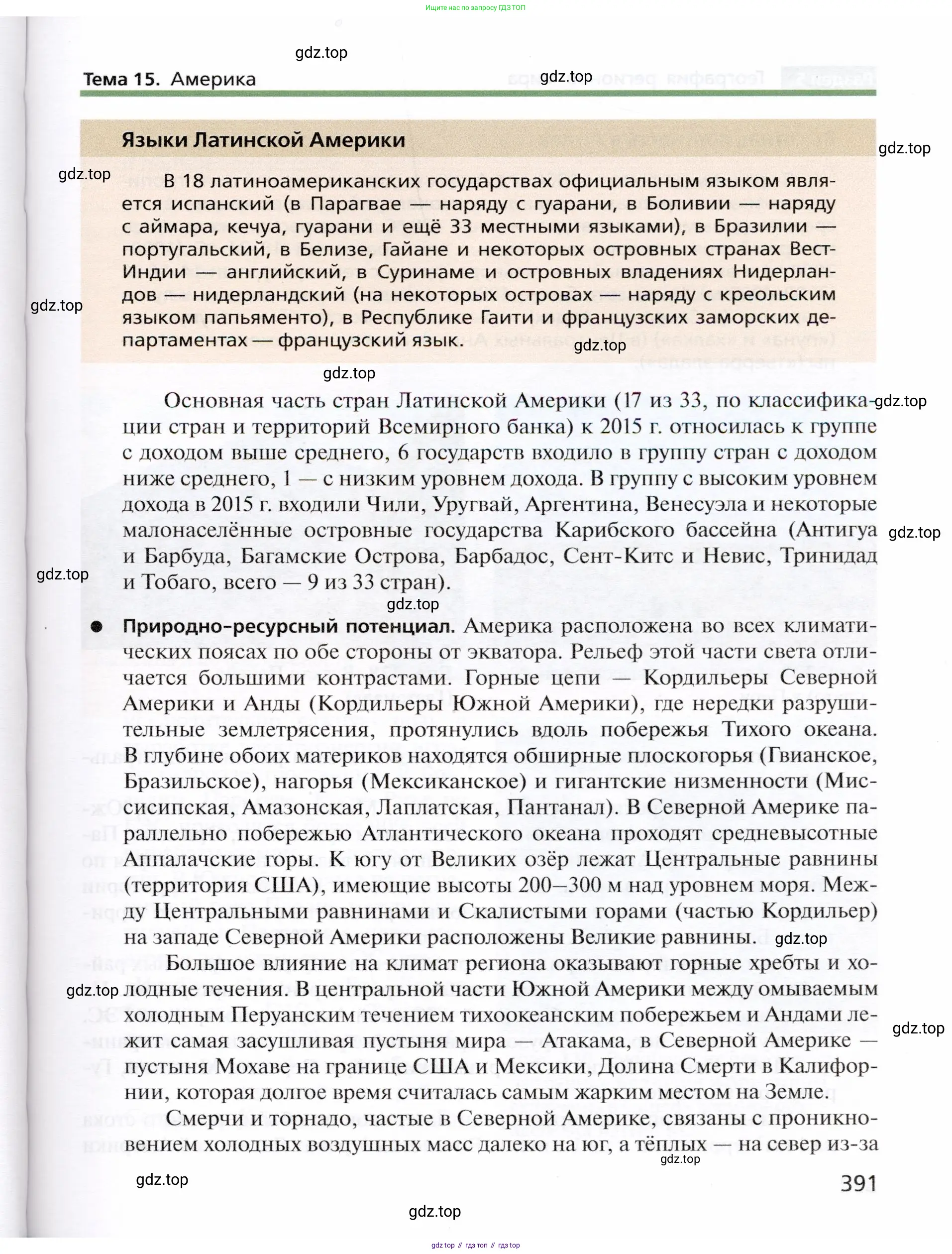 География, 10 класс Учебник, автор: Холина Вероника Николаевна, издательство Просвещение, Москва, 2019, белого цвета, страница 391