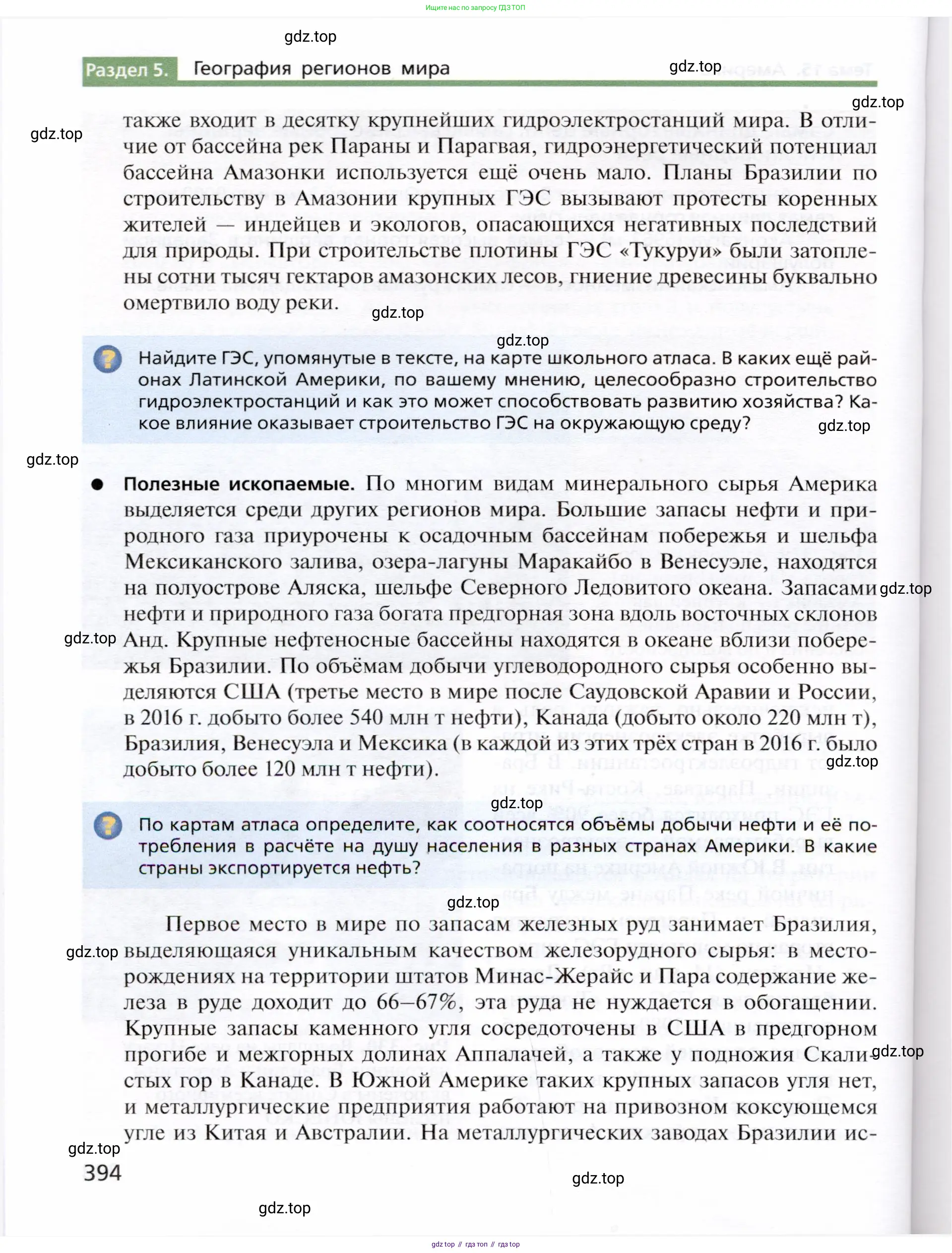 География, 10 класс Учебник, автор: Холина Вероника Николаевна, издательство Просвещение, Москва, 2019, белого цвета, страница 394