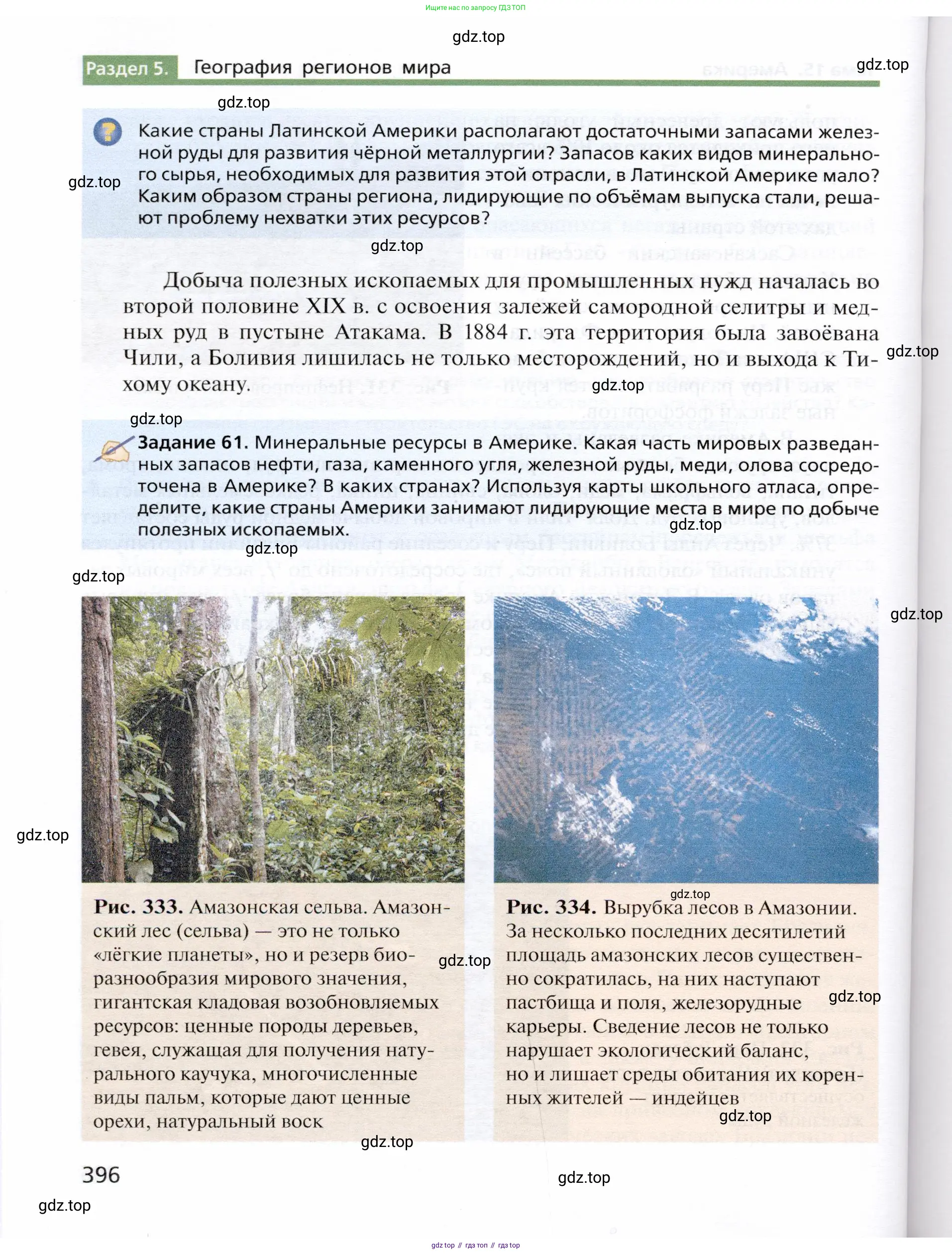 География, 10 класс Учебник, автор: Холина Вероника Николаевна, издательство Просвещение, Москва, 2019, белого цвета, страница 396