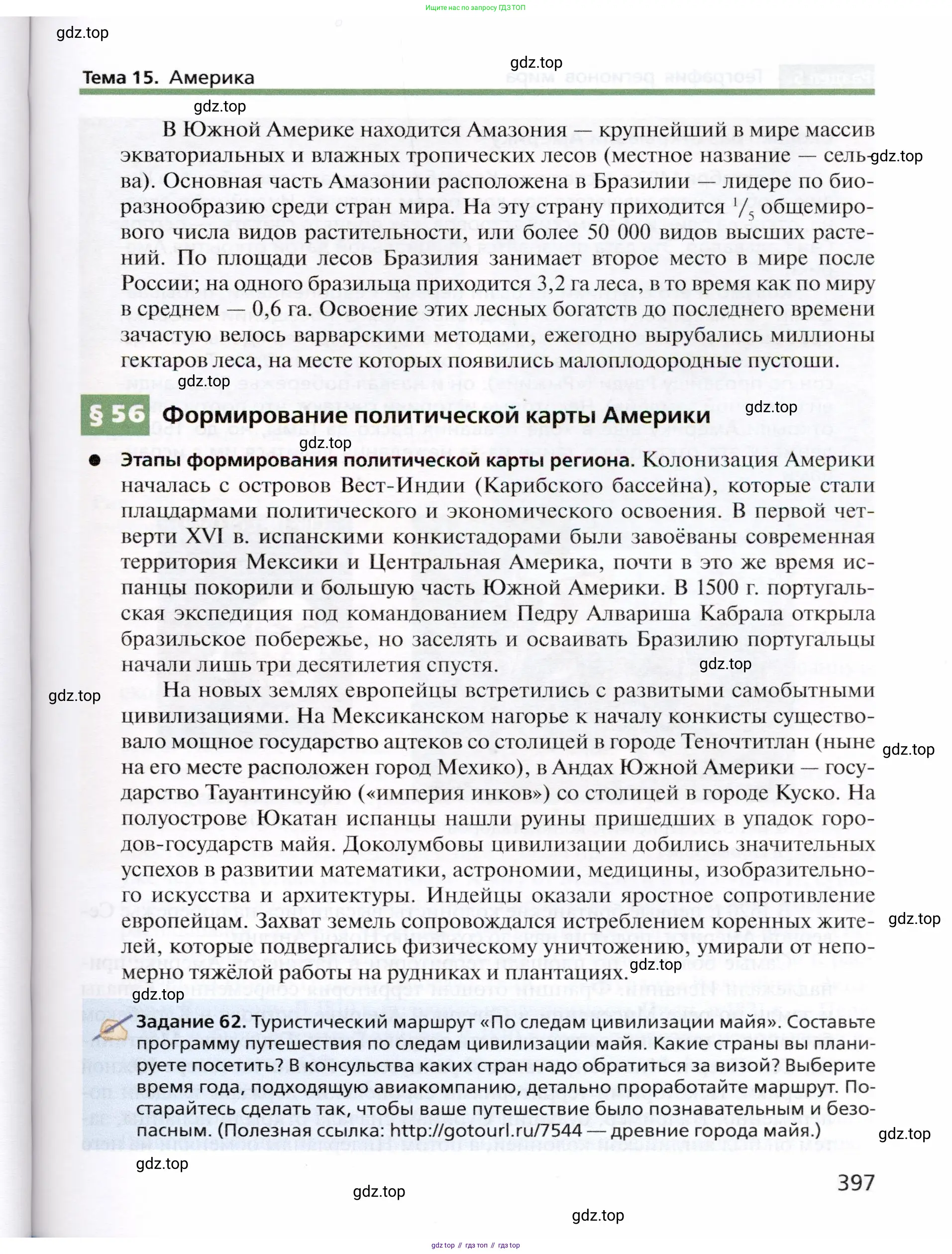 География, 10 класс Учебник, автор: Холина Вероника Николаевна, издательство Просвещение, Москва, 2019, белого цвета, страница 397