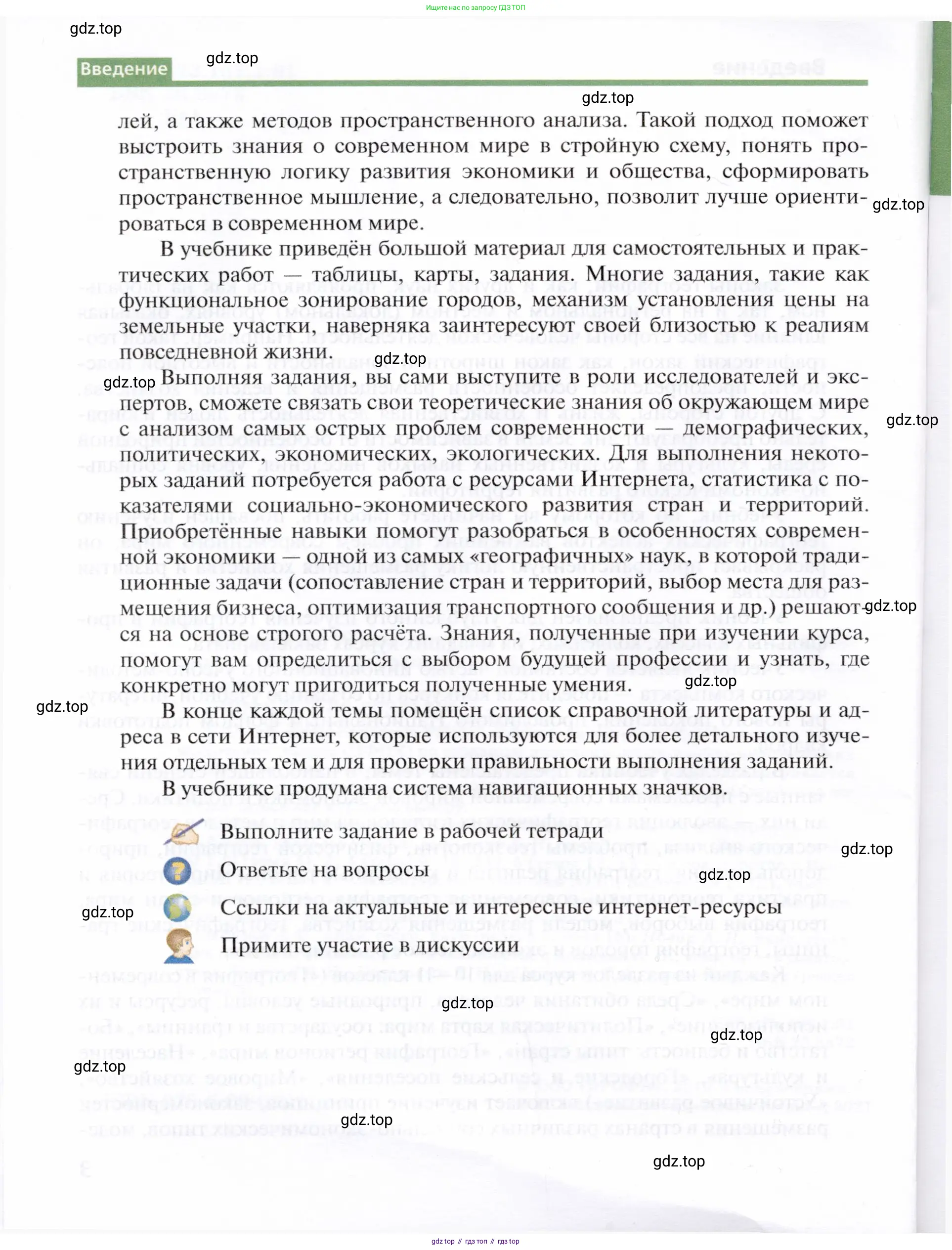 География, 10 класс Учебник, автор: Холина Вероника Николаевна, издательство Просвещение, Москва, 2019, белого цвета, страница 4