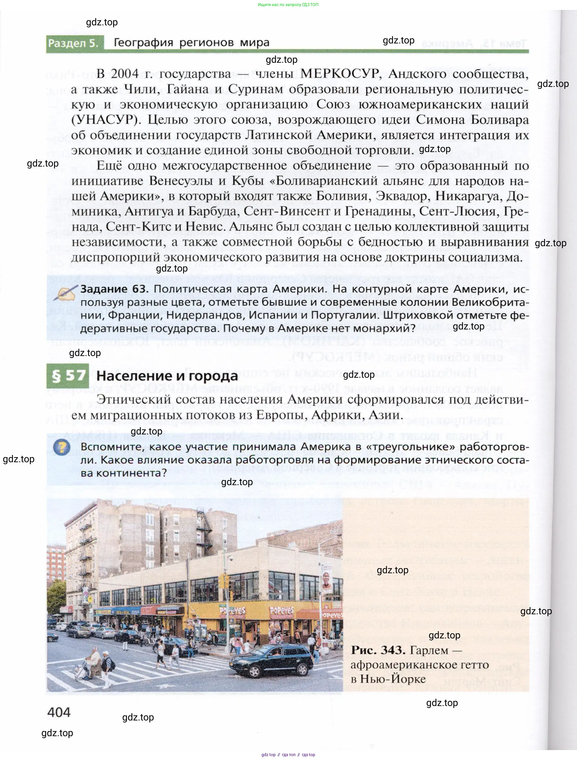 География, 10 класс Учебник, автор: Холина Вероника Николаевна, издательство Просвещение, Москва, 2019, белого цвета, страница 404
