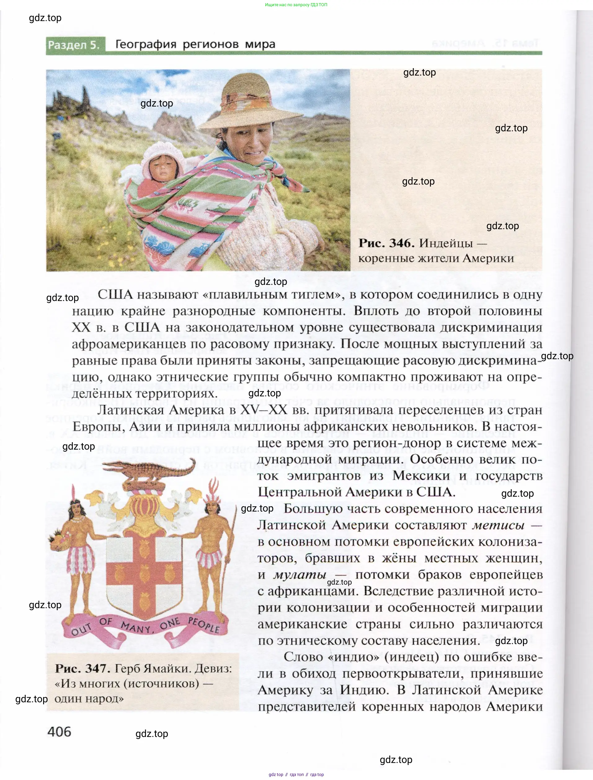 География, 10 класс Учебник, автор: Холина Вероника Николаевна, издательство Просвещение, Москва, 2019, белого цвета, страница 406