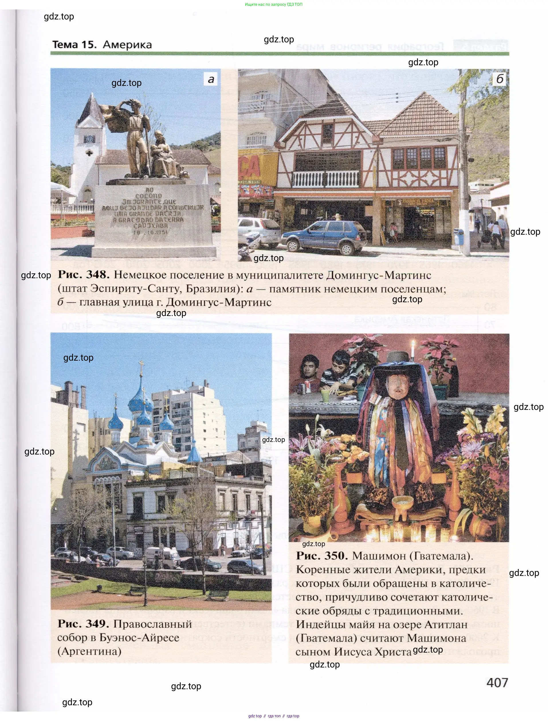 География, 10 класс Учебник, автор: Холина Вероника Николаевна, издательство Просвещение, Москва, 2019, белого цвета, страница 407