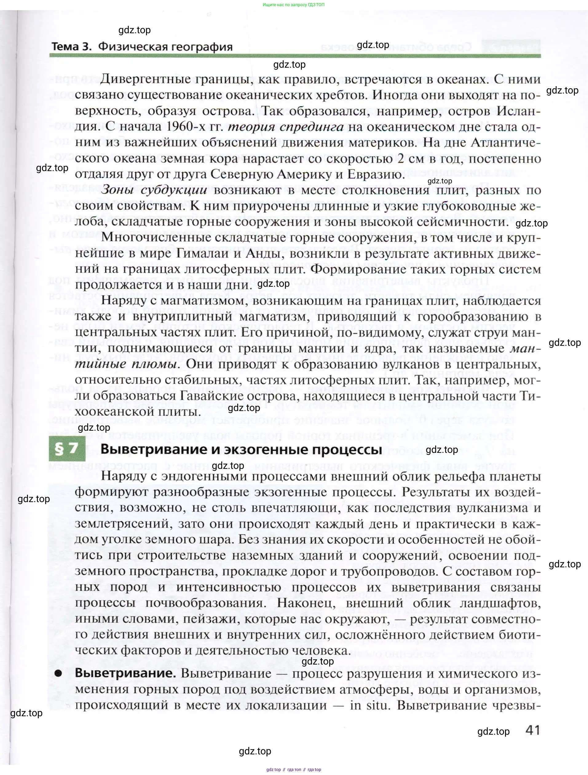 География, 10 класс Учебник, автор: Холина Вероника Николаевна, издательство Просвещение, Москва, 2019, белого цвета, страница 41