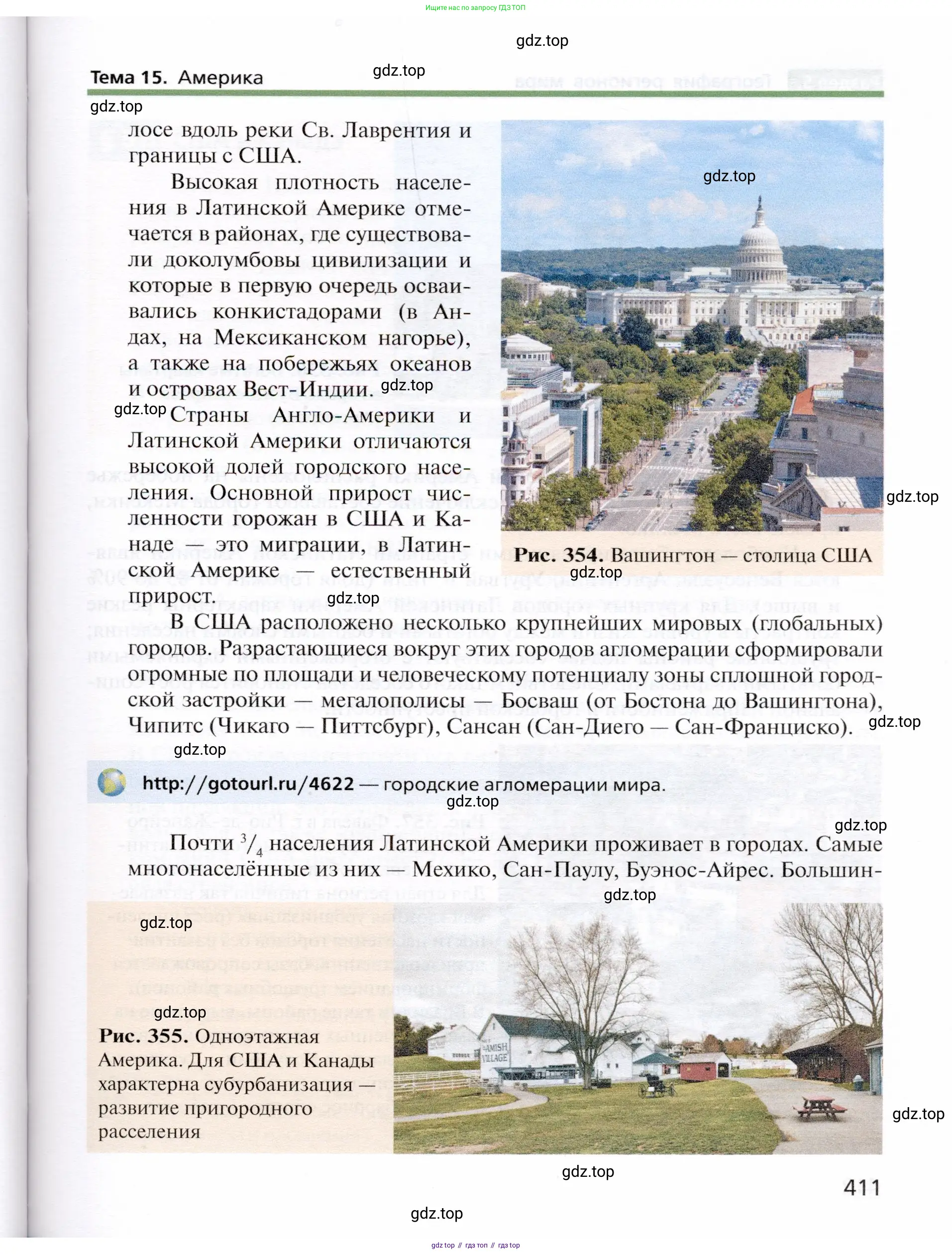 География, 10 класс Учебник, автор: Холина Вероника Николаевна, издательство Просвещение, Москва, 2019, белого цвета, страница 411