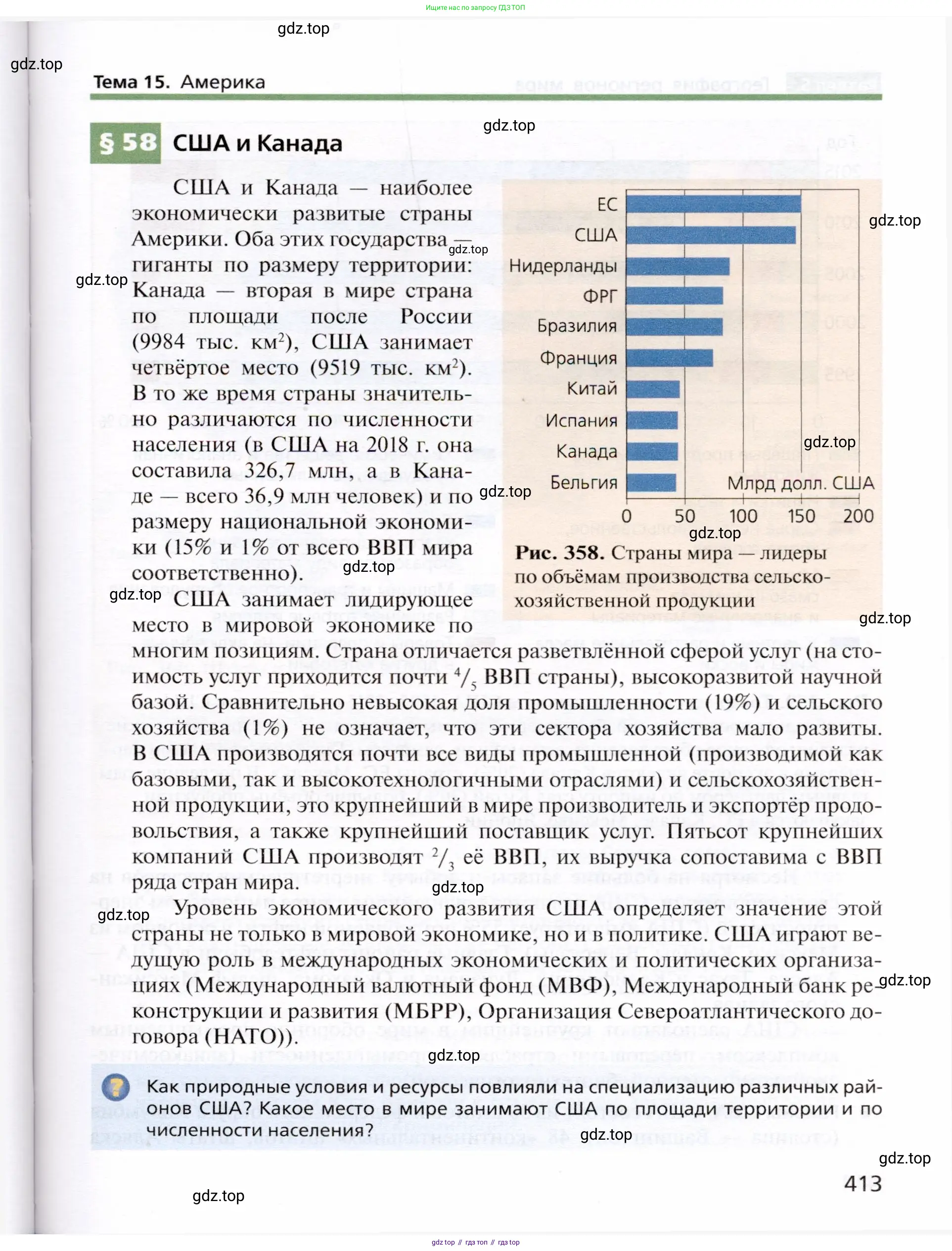 География, 10 класс Учебник, автор: Холина Вероника Николаевна, издательство Просвещение, Москва, 2019, белого цвета, страница 413
