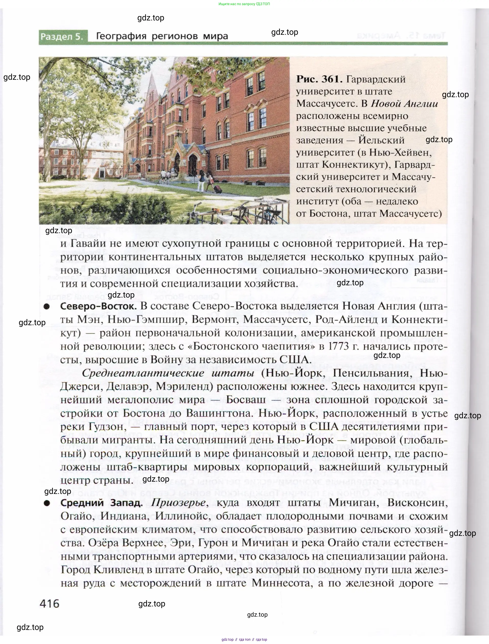 География, 10 класс Учебник, автор: Холина Вероника Николаевна, издательство Просвещение, Москва, 2019, белого цвета, страница 416