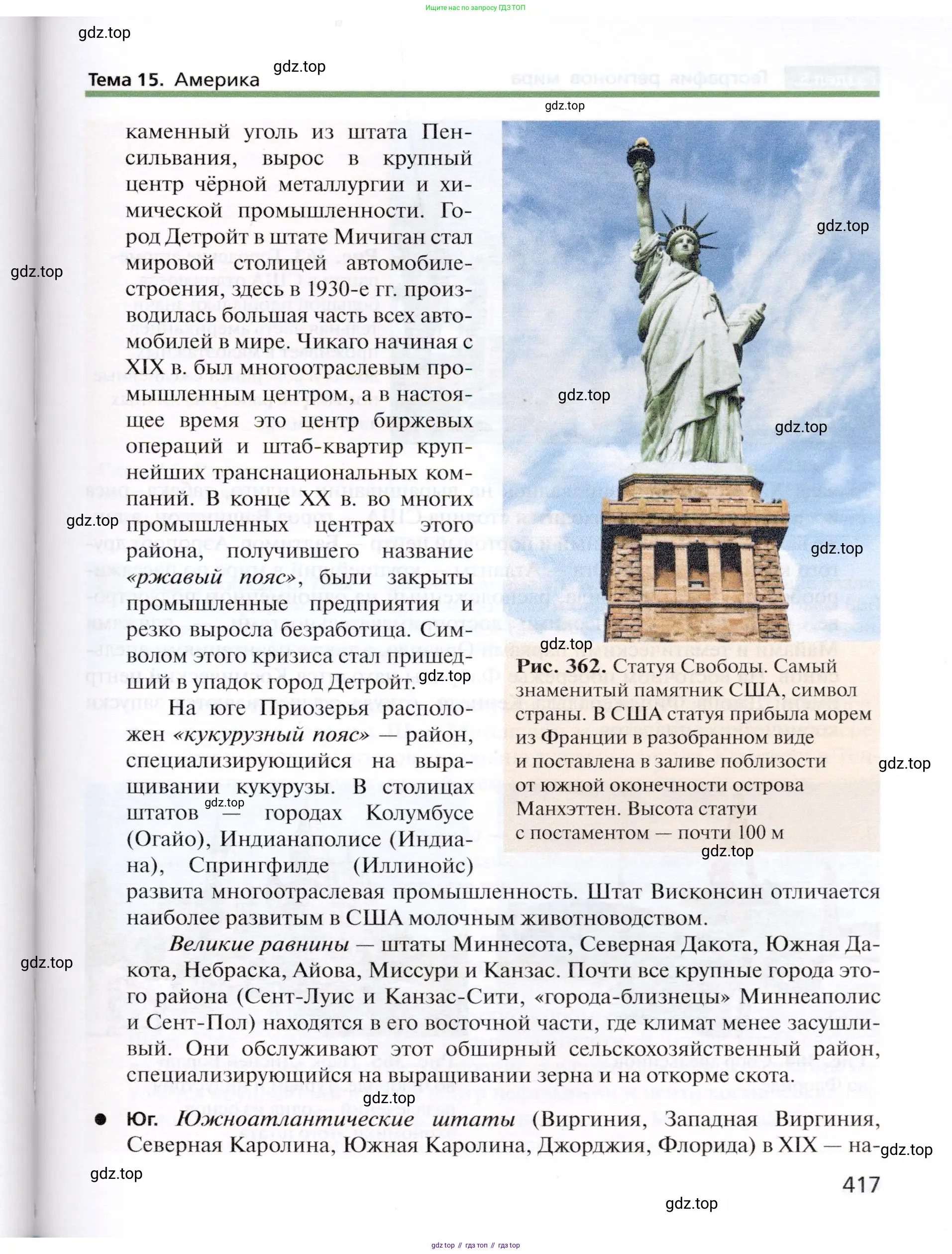 География, 10 класс Учебник, автор: Холина Вероника Николаевна, издательство Просвещение, Москва, 2019, белого цвета, страница 417