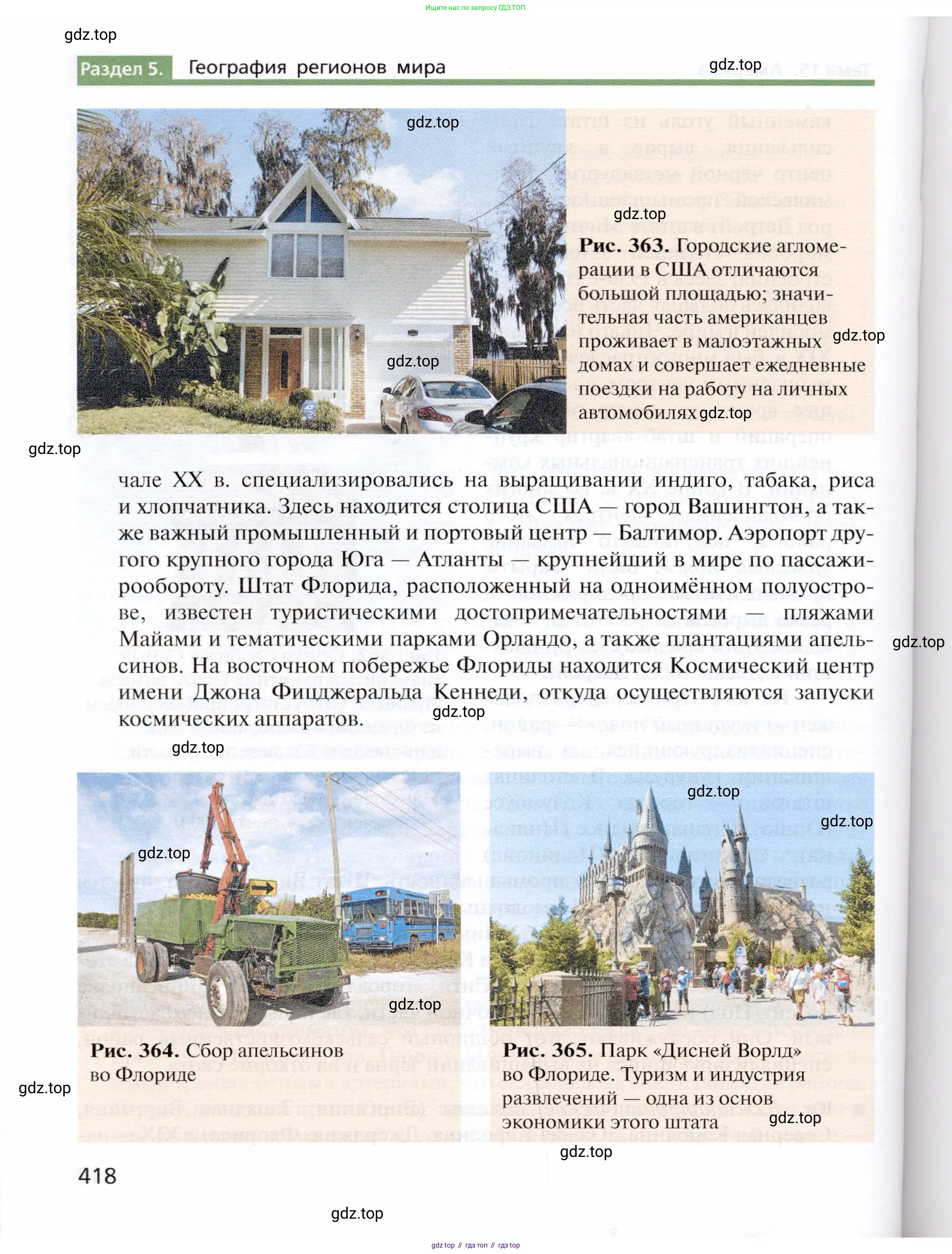 География, 10 класс Учебник, автор: Холина Вероника Николаевна, издательство Просвещение, Москва, 2019, белого цвета, страница 418