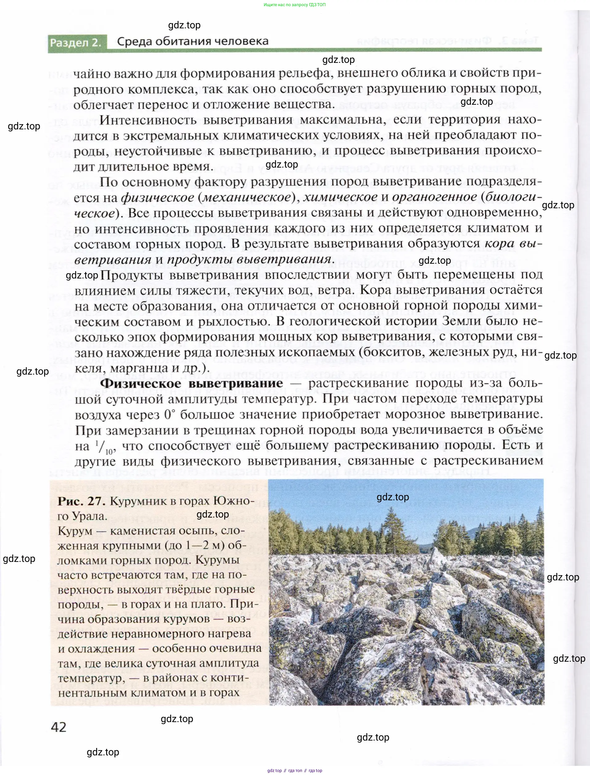 География, 10 класс Учебник, автор: Холина Вероника Николаевна, издательство Просвещение, Москва, 2019, белого цвета, страница 42