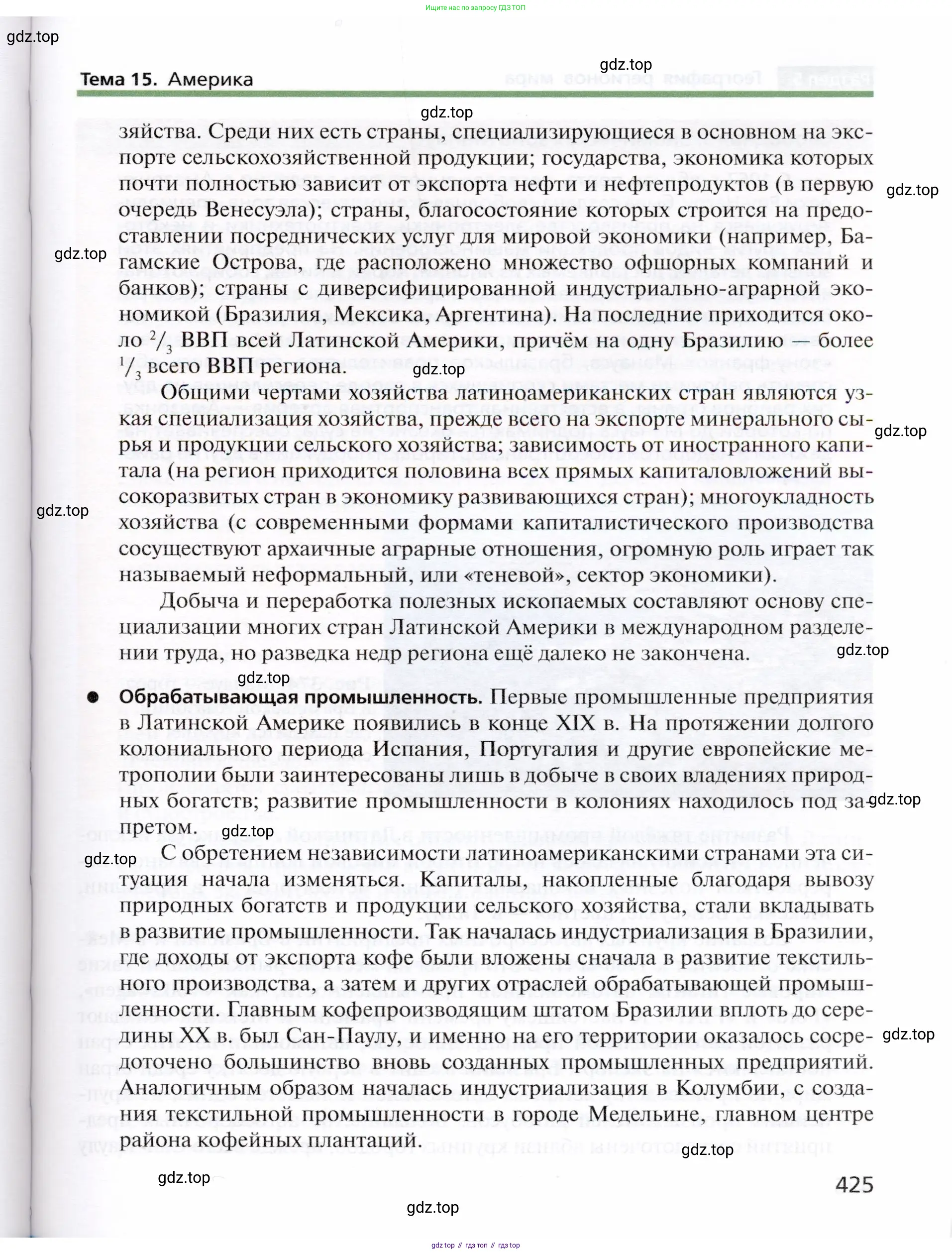 География, 10 класс Учебник, автор: Холина Вероника Николаевна, издательство Просвещение, Москва, 2019, белого цвета, страница 425