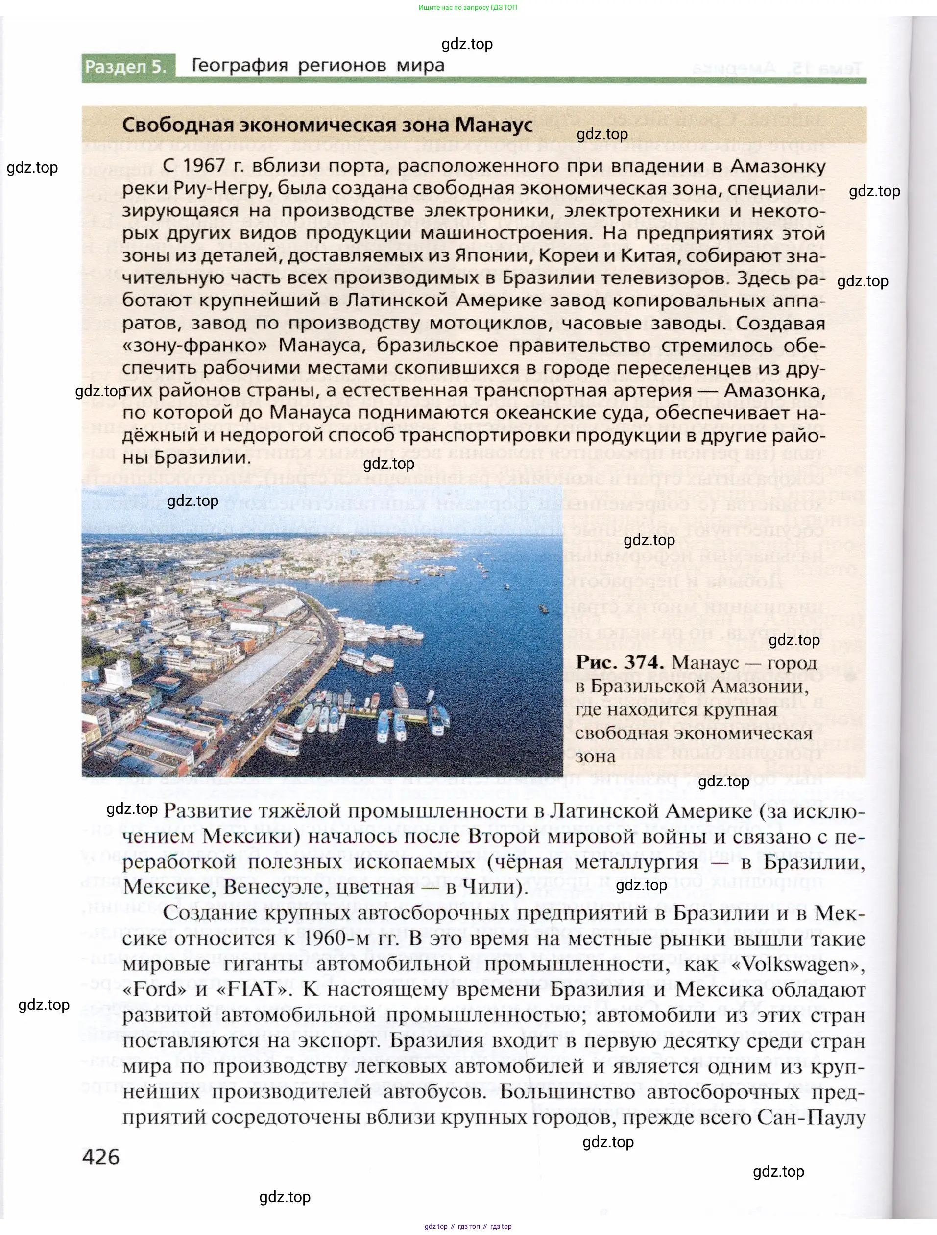 География, 10 класс Учебник, автор: Холина Вероника Николаевна, издательство Просвещение, Москва, 2019, белого цвета, страница 426