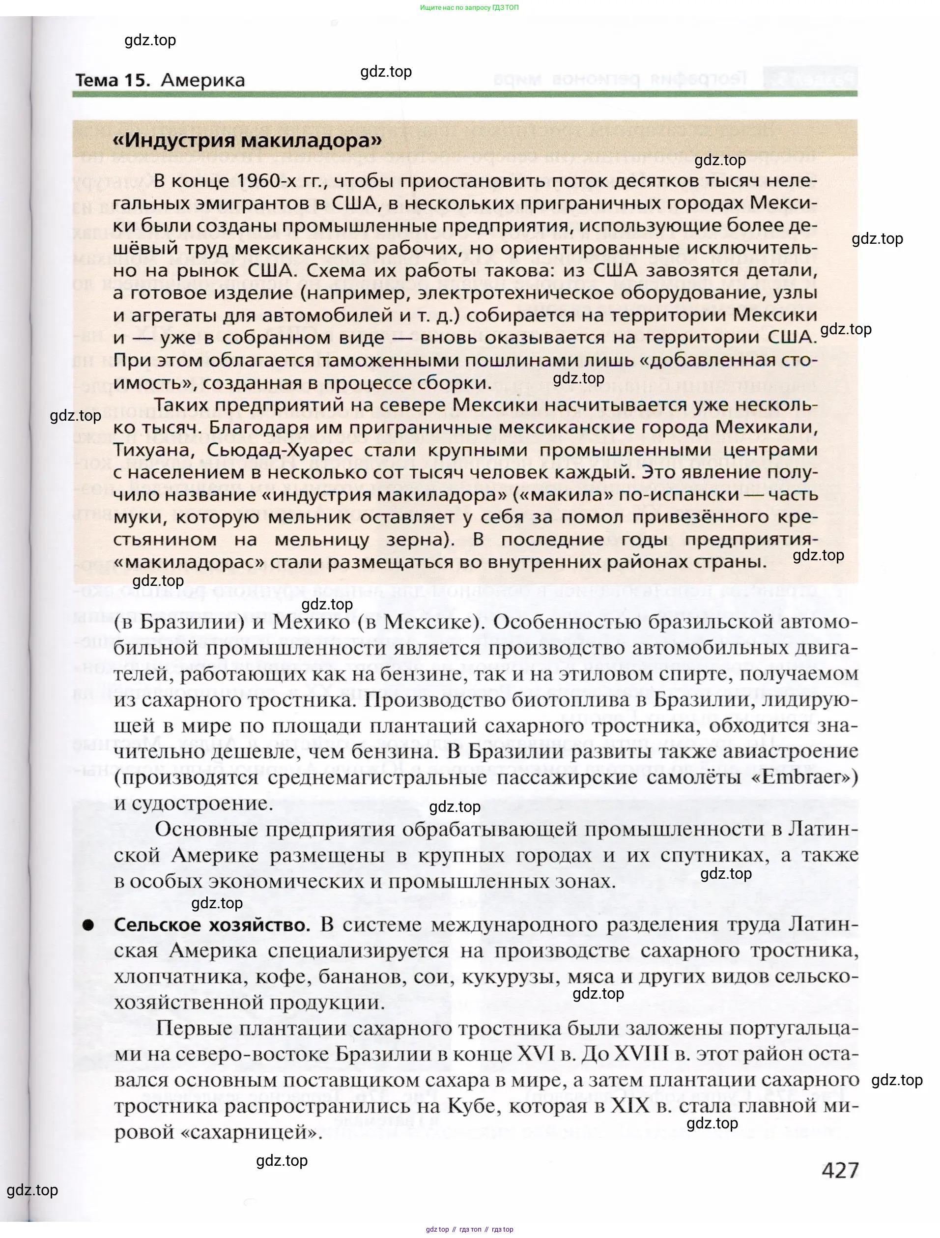 География, 10 класс Учебник, автор: Холина Вероника Николаевна, издательство Просвещение, Москва, 2019, белого цвета, страница 427