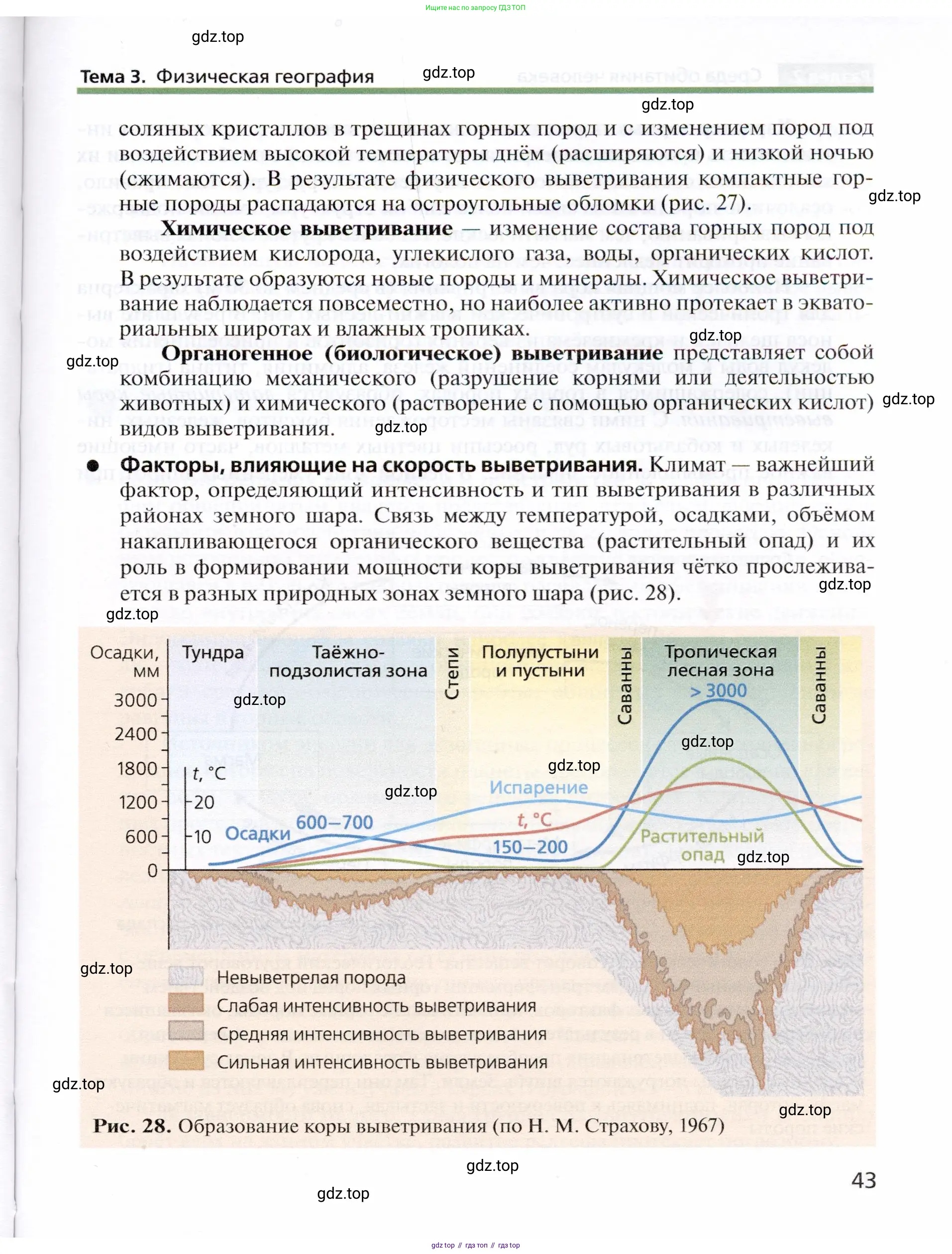 География, 10 класс Учебник, автор: Холина Вероника Николаевна, издательство Просвещение, Москва, 2019, белого цвета, страница 43
