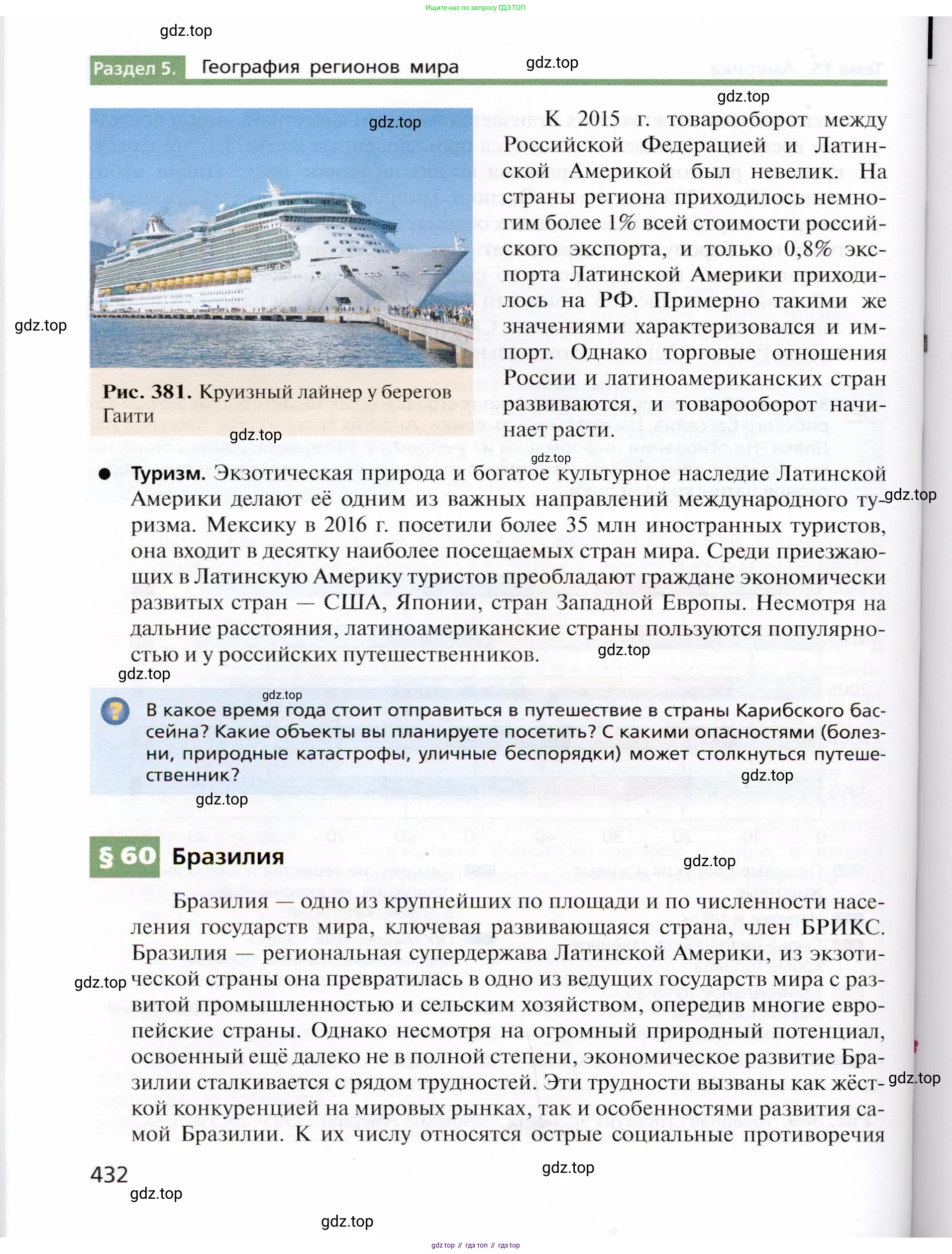 География, 10 класс Учебник, автор: Холина Вероника Николаевна, издательство Просвещение, Москва, 2019, белого цвета, страница 432