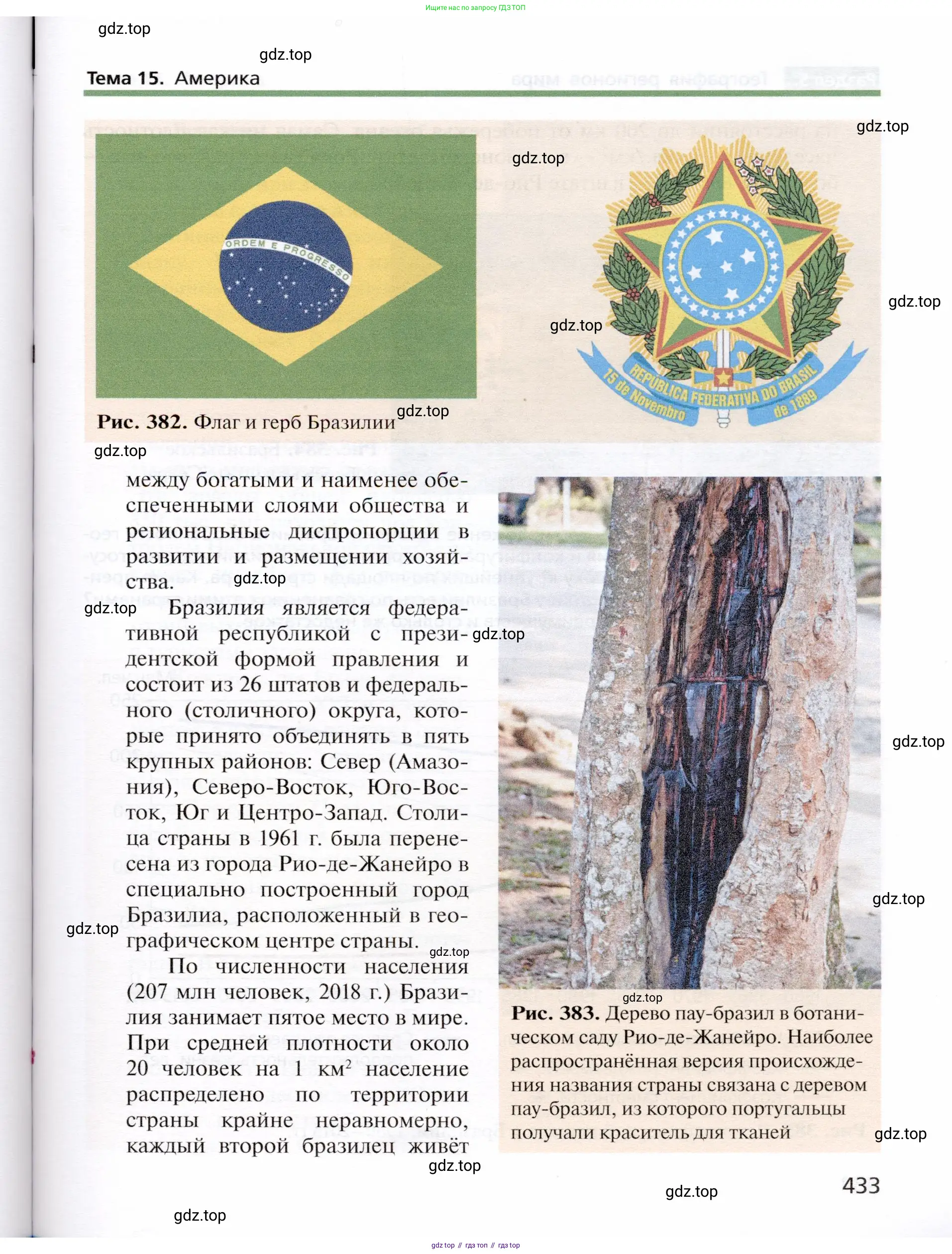 География, 10 класс Учебник, автор: Холина Вероника Николаевна, издательство Просвещение, Москва, 2019, белого цвета, страница 433