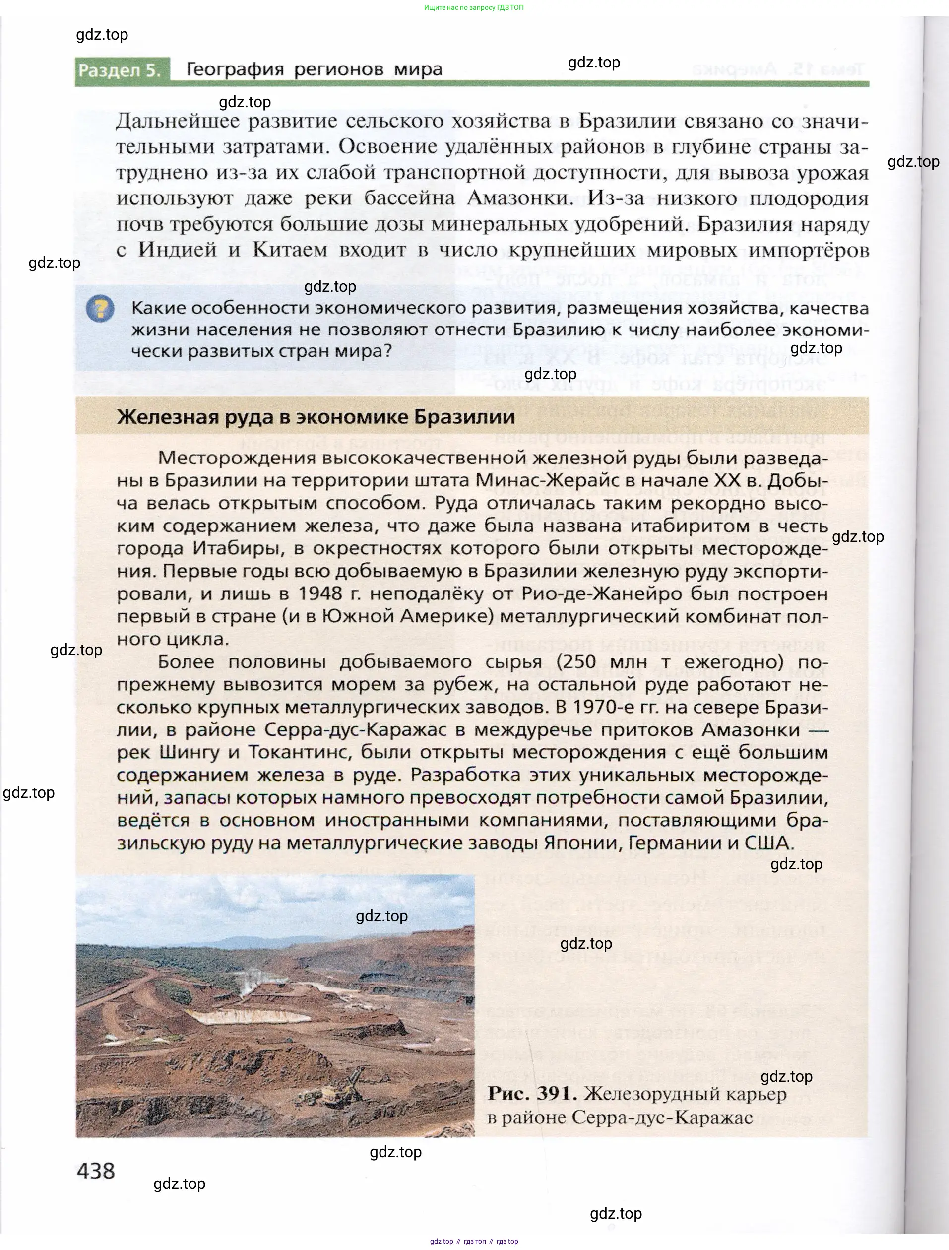 География, 10 класс Учебник, автор: Холина Вероника Николаевна, издательство Просвещение, Москва, 2019, белого цвета, страница 438