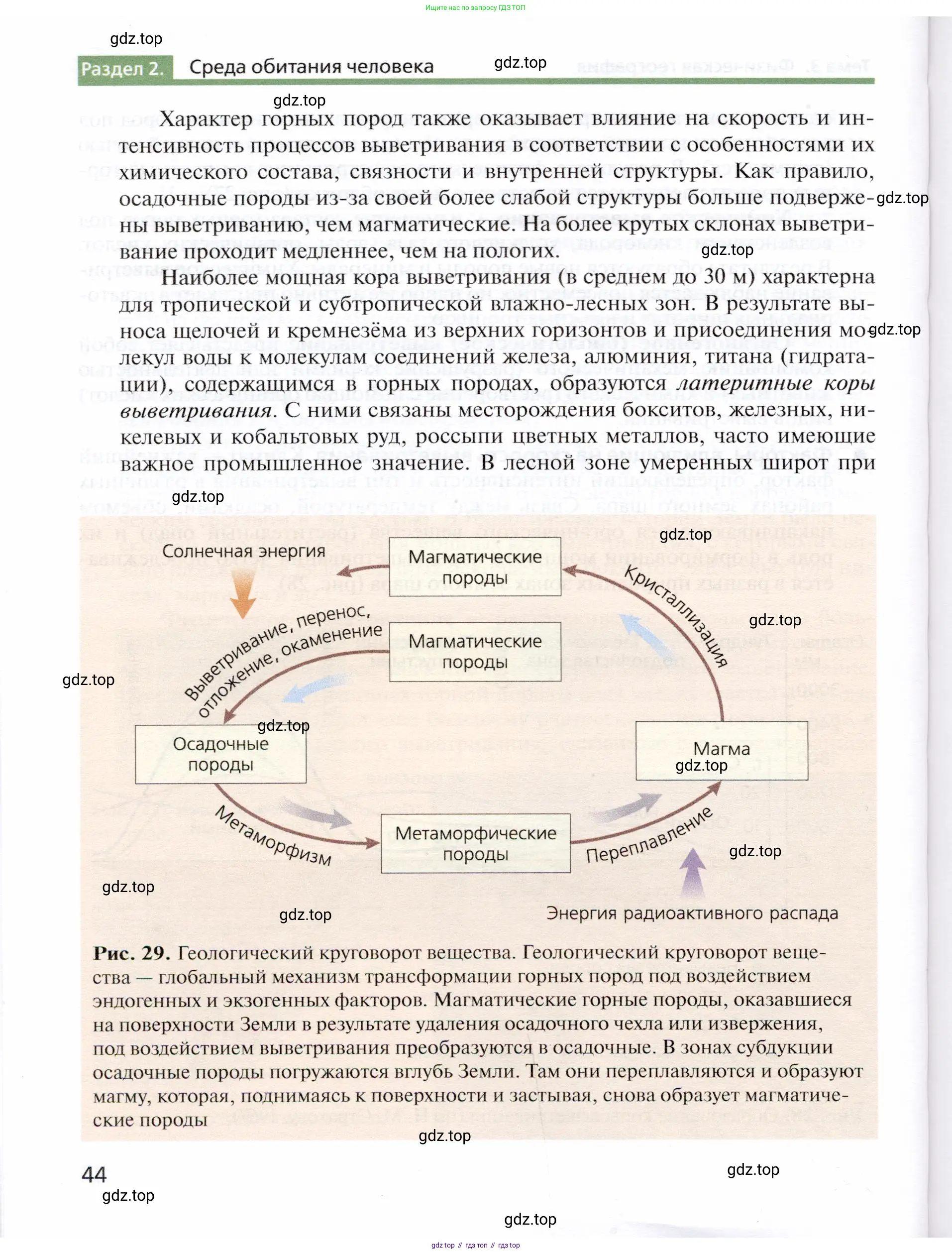 География, 10 класс Учебник, автор: Холина Вероника Николаевна, издательство Просвещение, Москва, 2019, белого цвета, страница 44