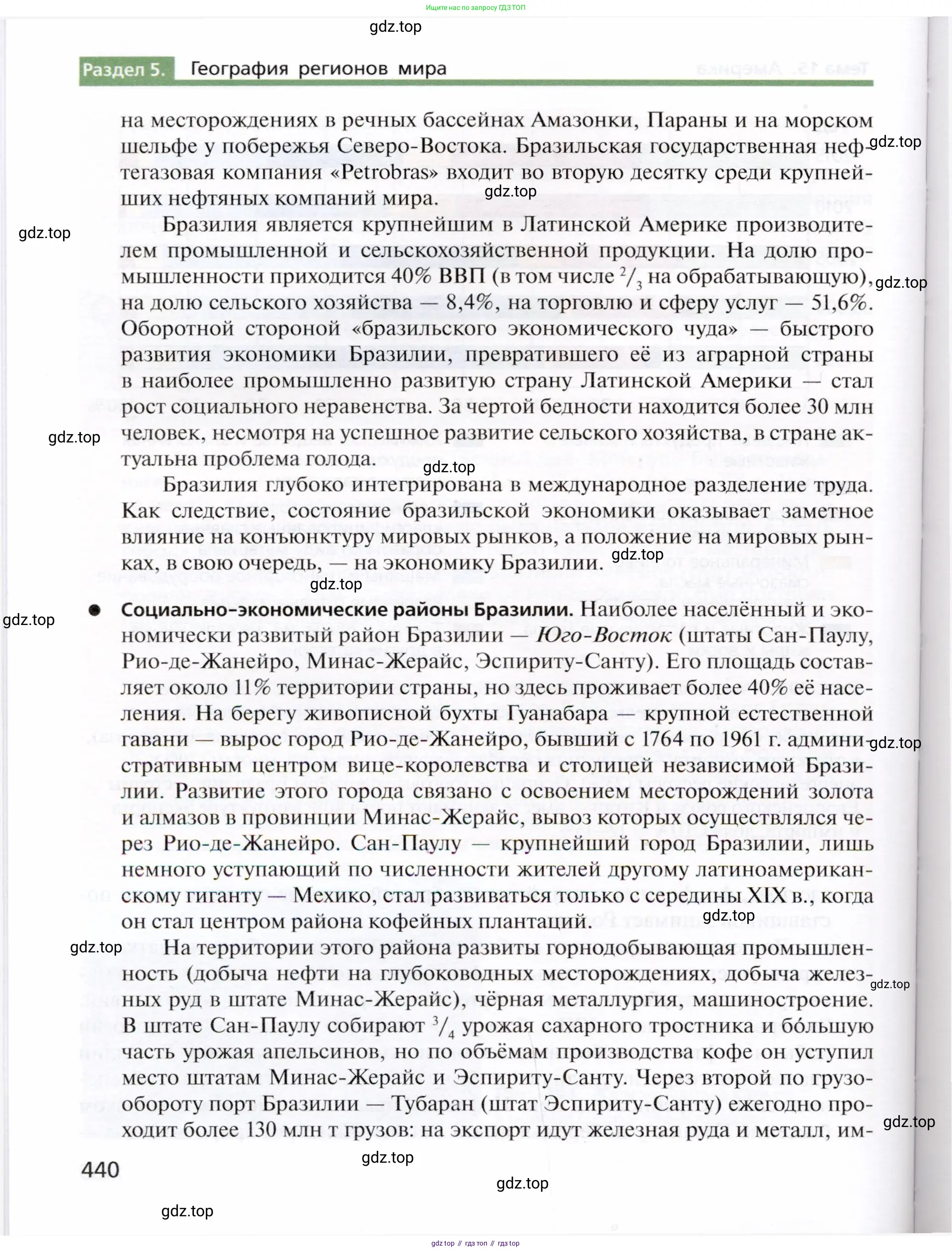 География, 10 класс Учебник, автор: Холина Вероника Николаевна, издательство Просвещение, Москва, 2019, белого цвета, страница 440
