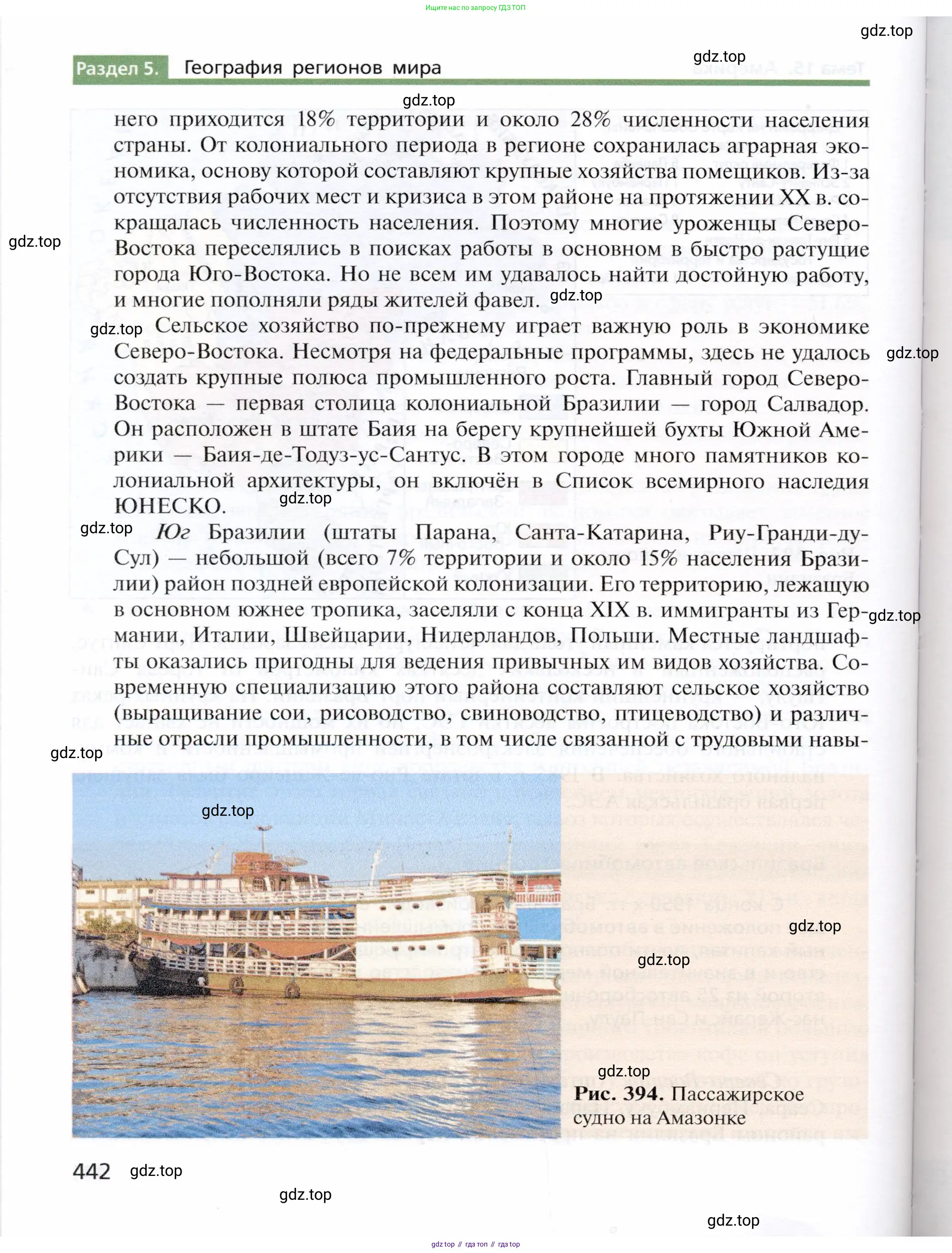 География, 10 класс Учебник, автор: Холина Вероника Николаевна, издательство Просвещение, Москва, 2019, белого цвета, страница 442