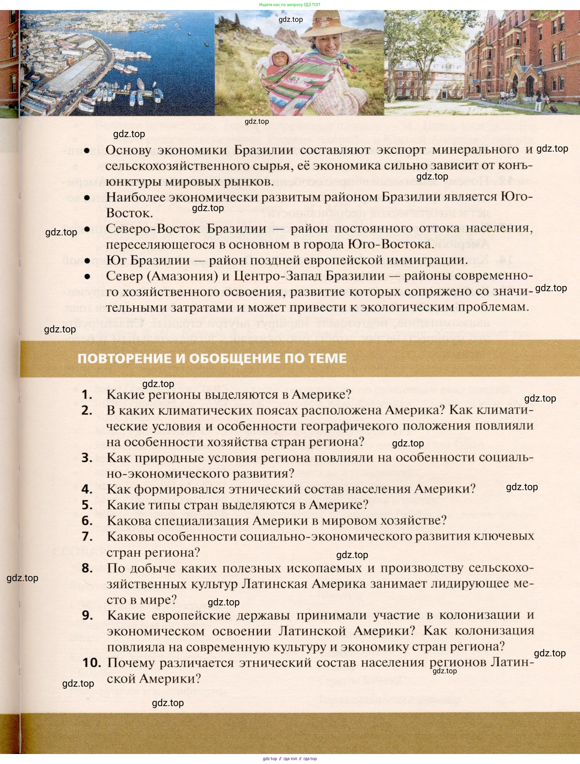 География, 10 класс Учебник, автор: Холина Вероника Николаевна, издательство Просвещение, Москва, 2019, белого цвета, страница 447