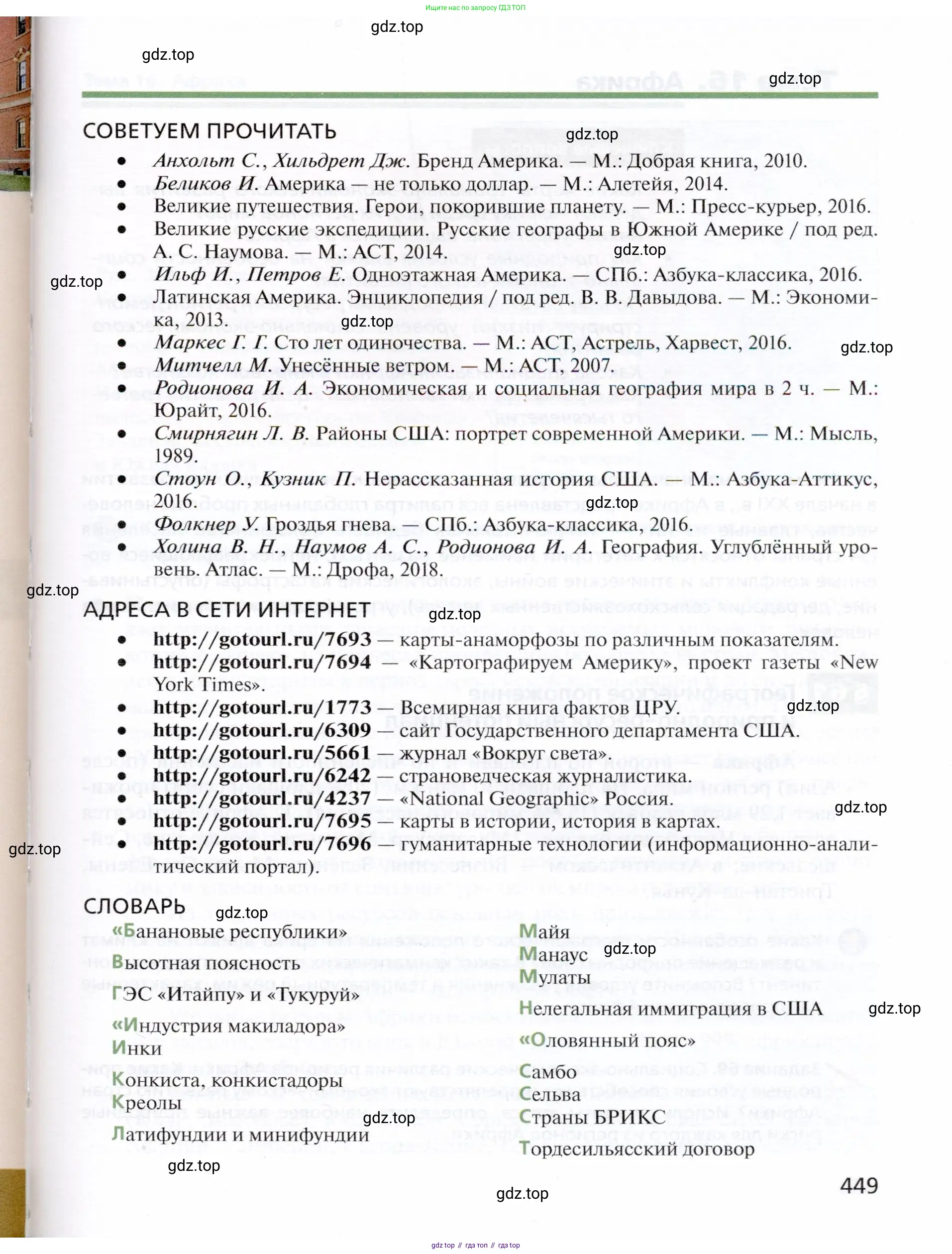 География, 10 класс Учебник, автор: Холина Вероника Николаевна, издательство Просвещение, Москва, 2019, белого цвета, страница 449