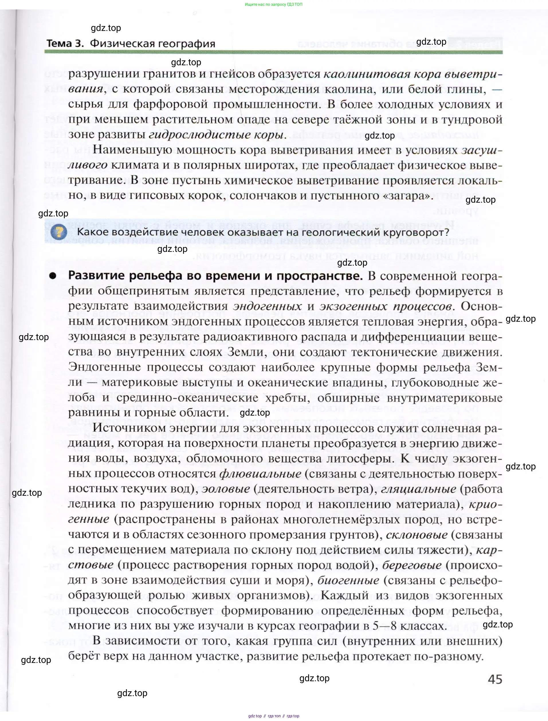 География, 10 класс Учебник, автор: Холина Вероника Николаевна, издательство Просвещение, Москва, 2019, белого цвета, страница 45