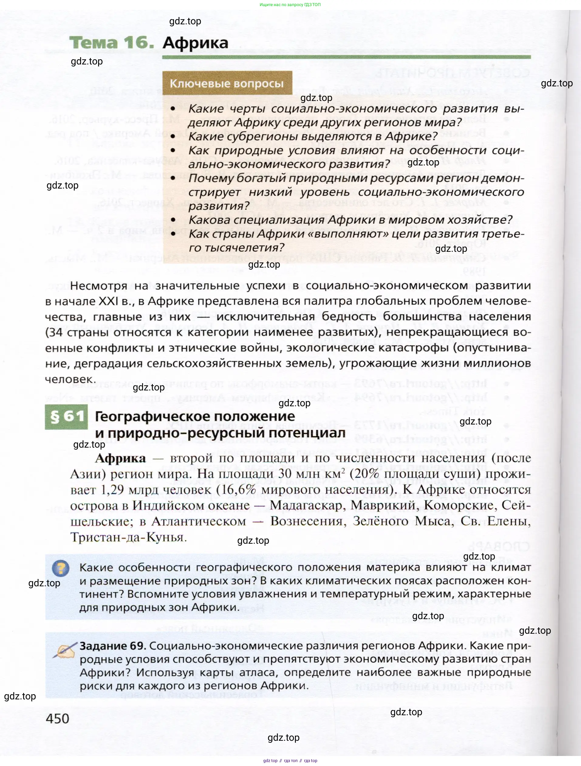География, 10 класс Учебник, автор: Холина Вероника Николаевна, издательство Просвещение, Москва, 2019, белого цвета, страница 450